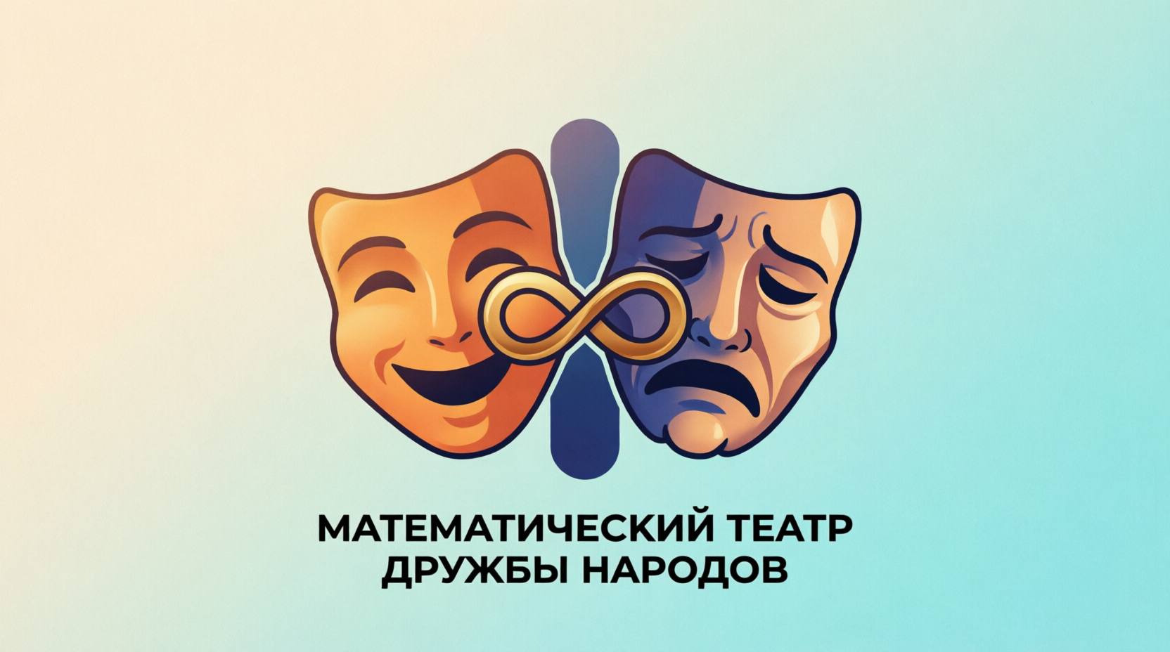 Математический театр дружбы народов — Изображение №24 — Брендинг, Графика на Dprofile