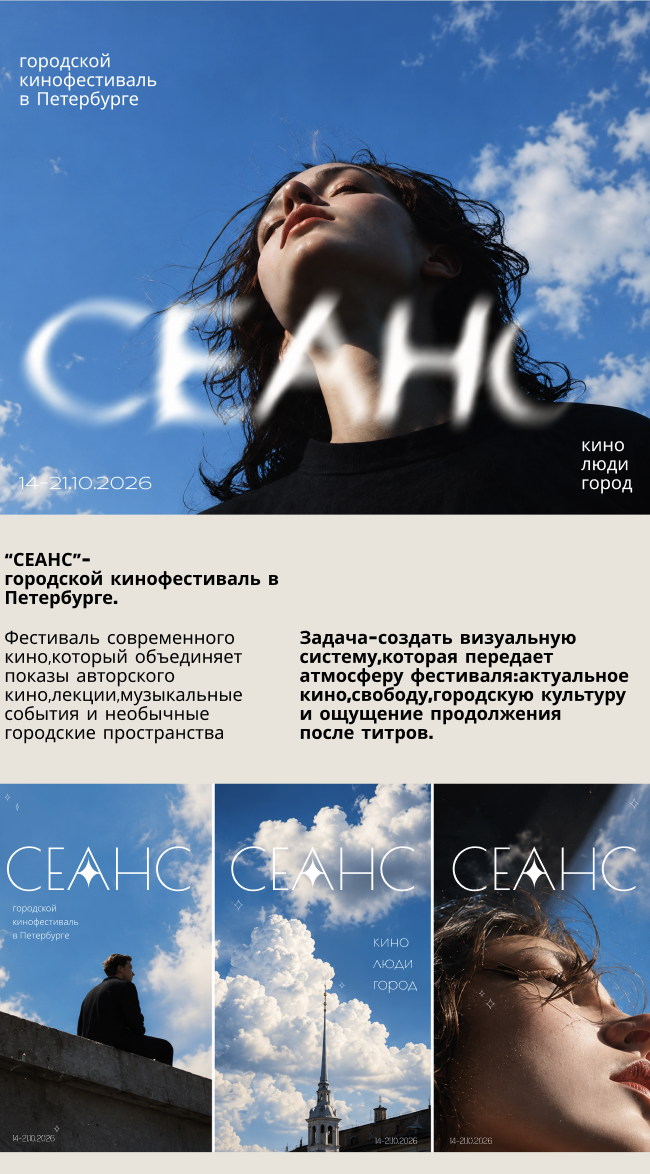 Айдентика городского фестиваля — Изображение №1 — Интерфейсы, Брендинг на Dprofile