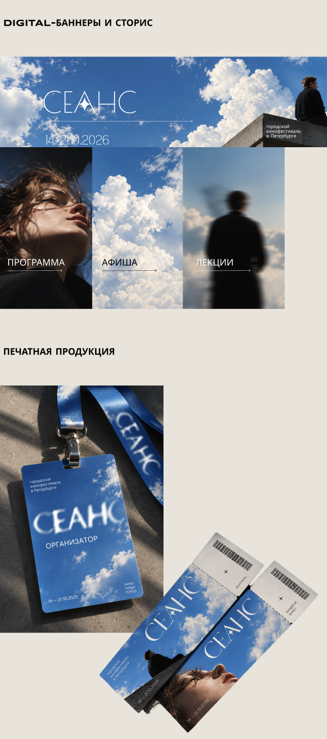Айдентика городского фестиваля — Изображение №2 — Интерфейсы, Брендинг на Dprofile