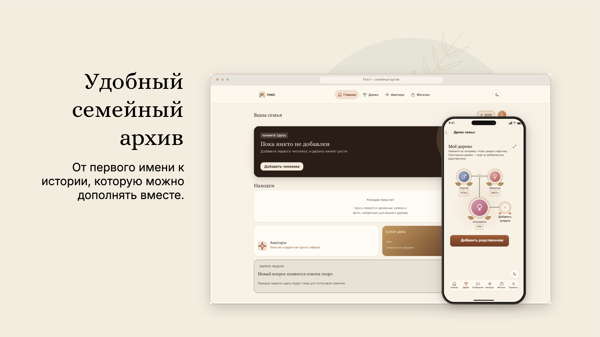 Frontend сайта и его мобильной версии для генеалогической компании. — Изображение №4 — Интерфейсы, Брендинг на Dprofile