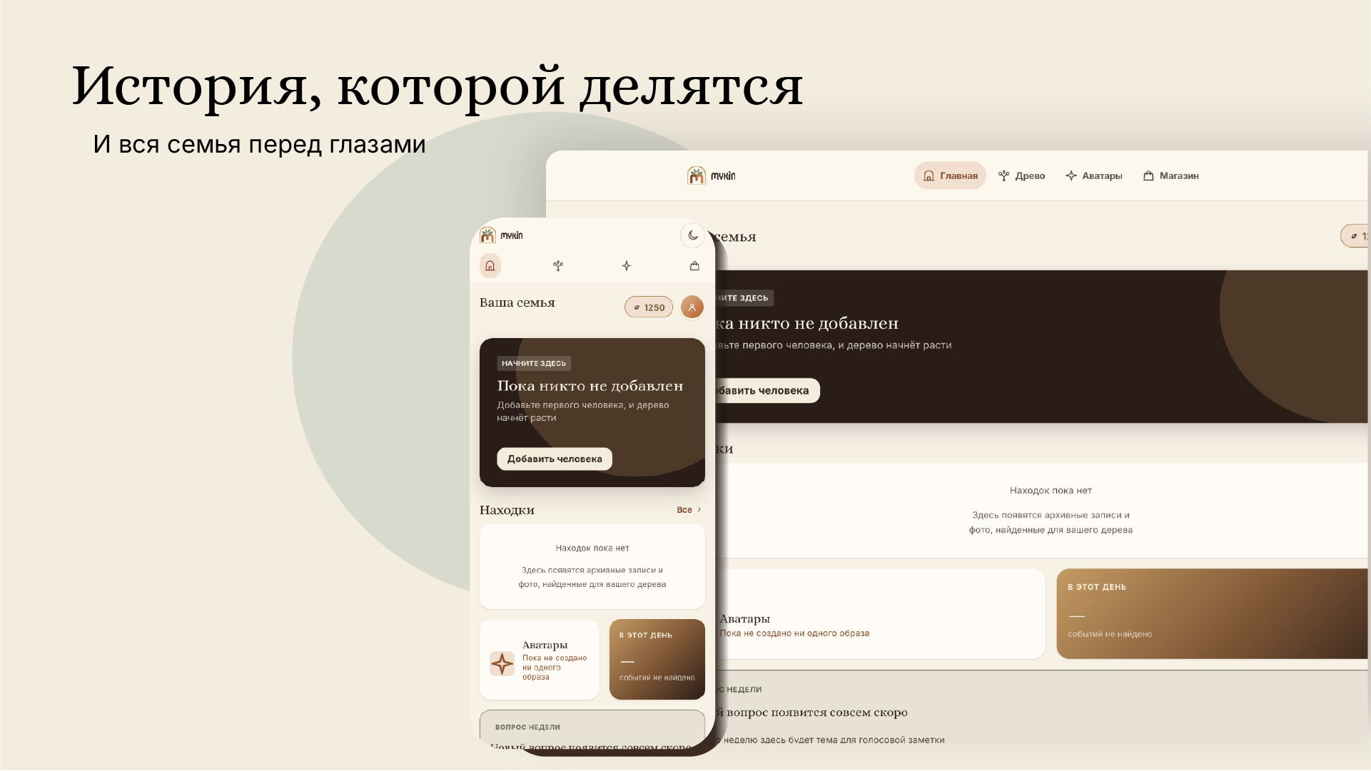 Frontend сайта и его мобильной версии для генеалогической компании. — Изображение №7 — Интерфейсы, Брендинг на Dprofile