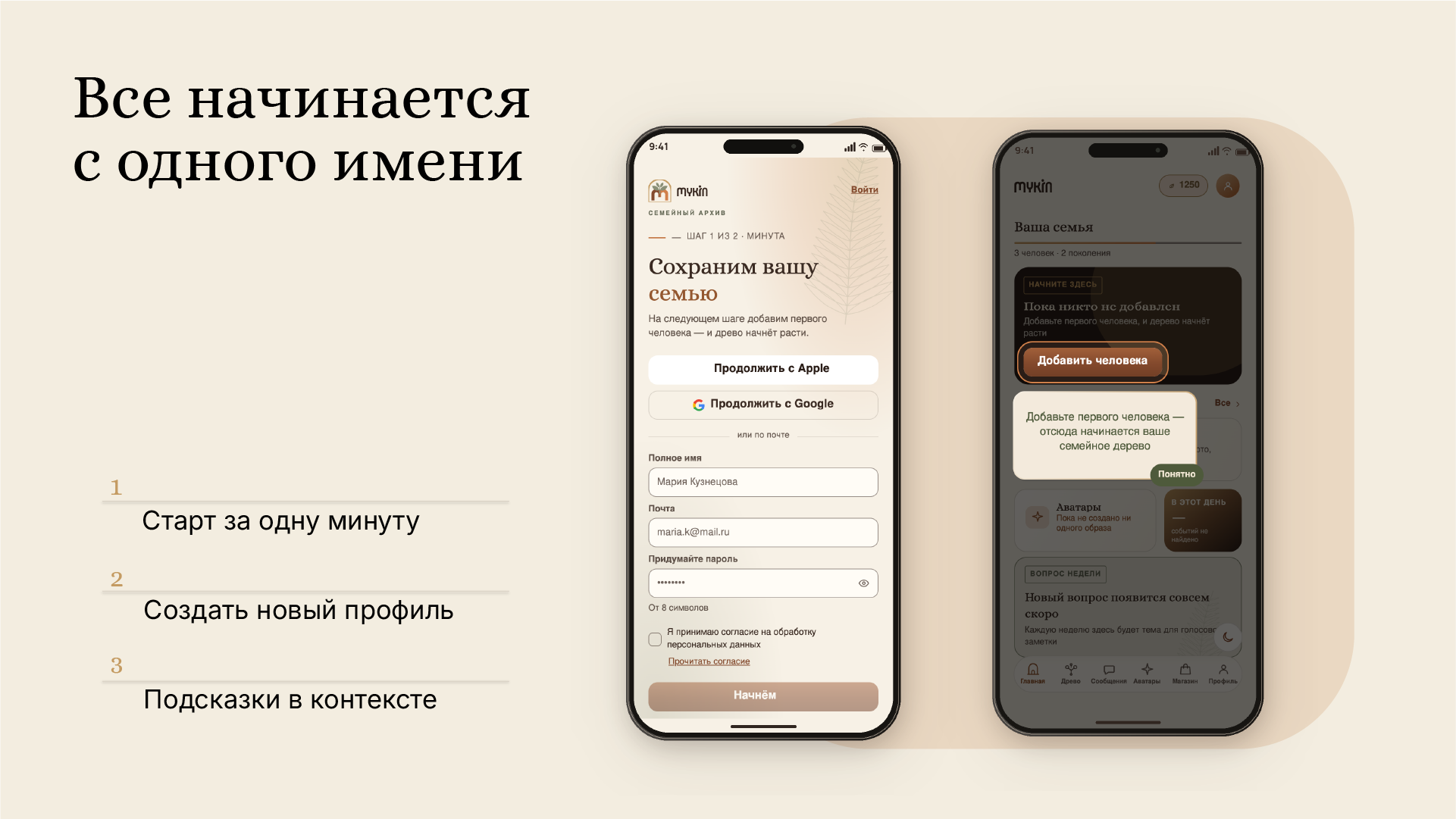 Frontend сайта и его мобильной версии для генеалогической компании. — Изображение №6 — Интерфейсы, Брендинг на Dprofile
