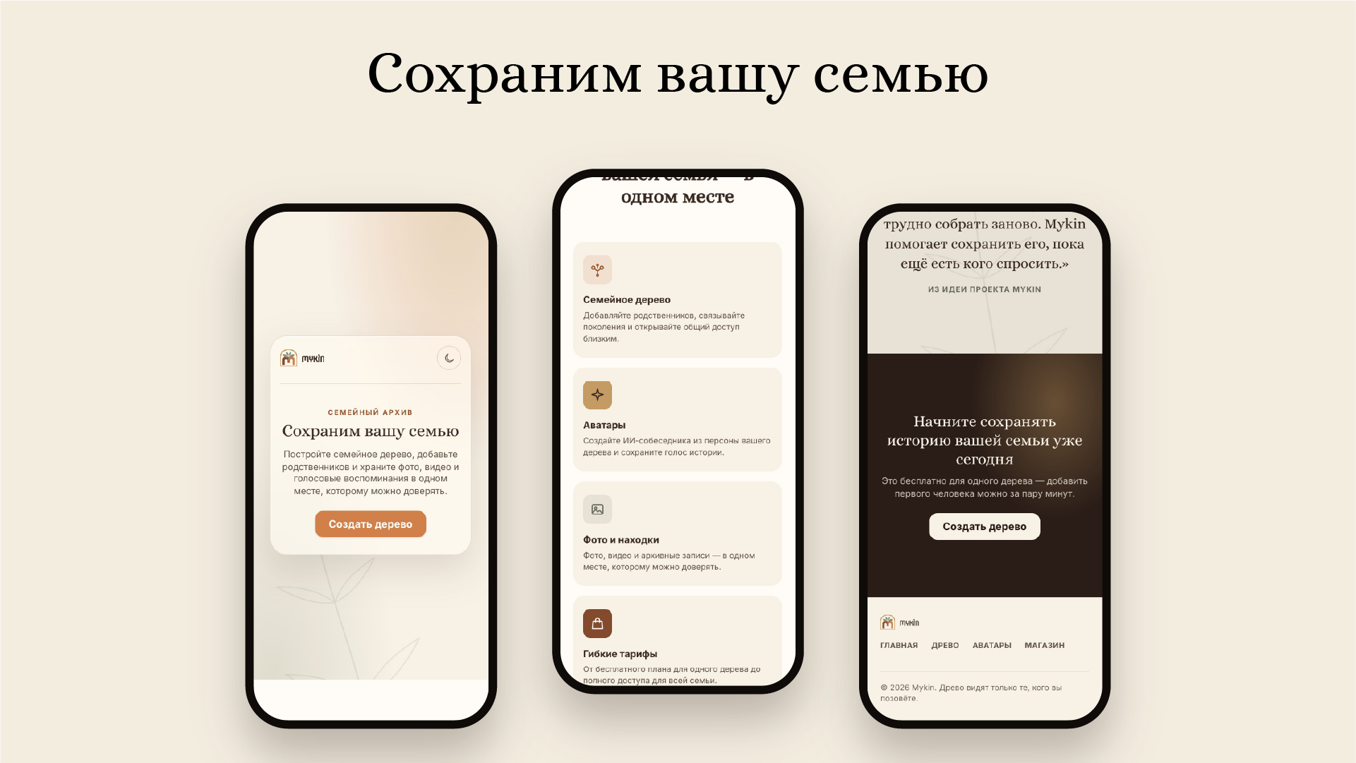 Frontend сайта и его мобильной версии для генеалогической компании. — Изображение №12 — Интерфейсы, Брендинг на Dprofile