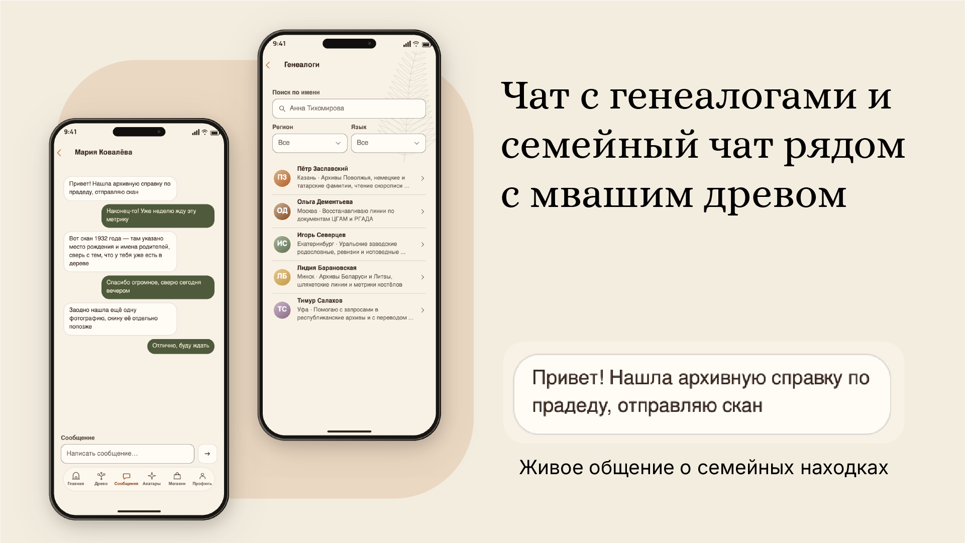 Frontend сайта и его мобильной версии для генеалогической компании. — Изображение №10 — Интерфейсы, Брендинг на Dprofile