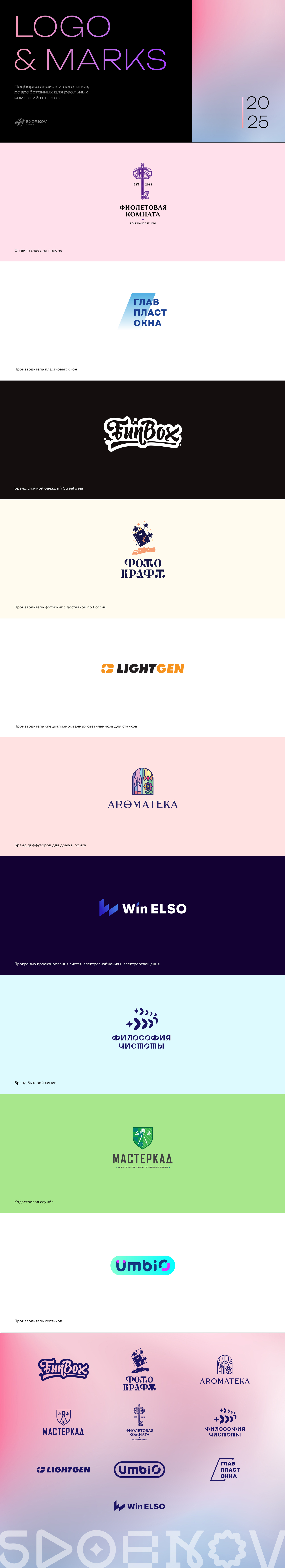 Logo collecion 2025 — Изображение №1 — Брендинг на Dprofile