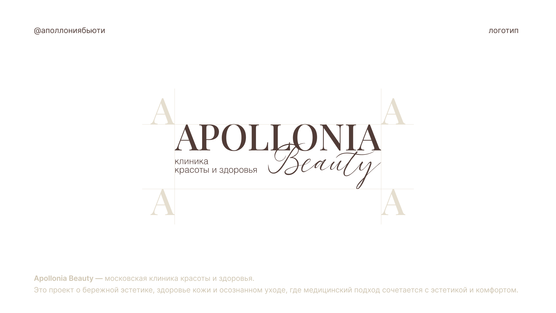 Фирменный стиль для клиники красоты и здоровья — Изображение №2 — Брендинг, Графика на Dprofile