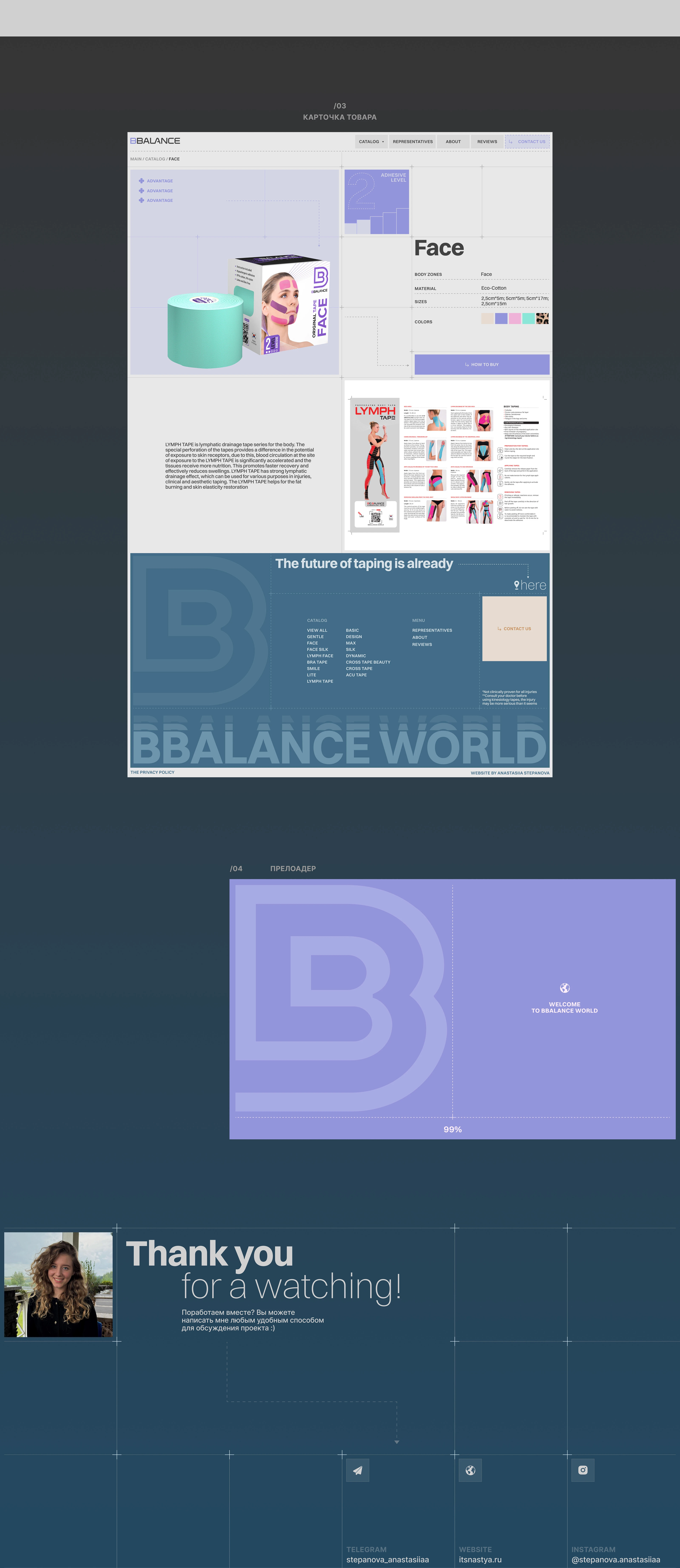 Сайт для компании по продаже тейпов BBALANCE — Изображение №8 — Интерфейсы на Dprofile