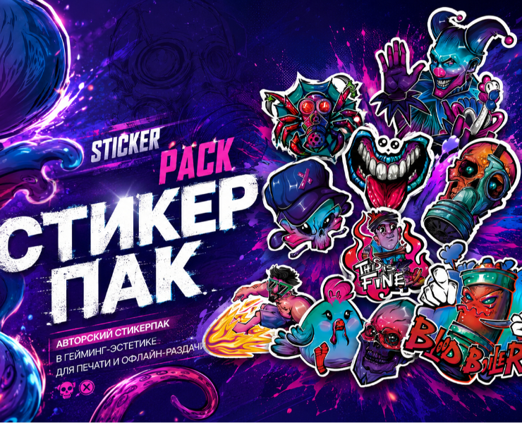Стикер Пак для гейм ивента на Dprofile