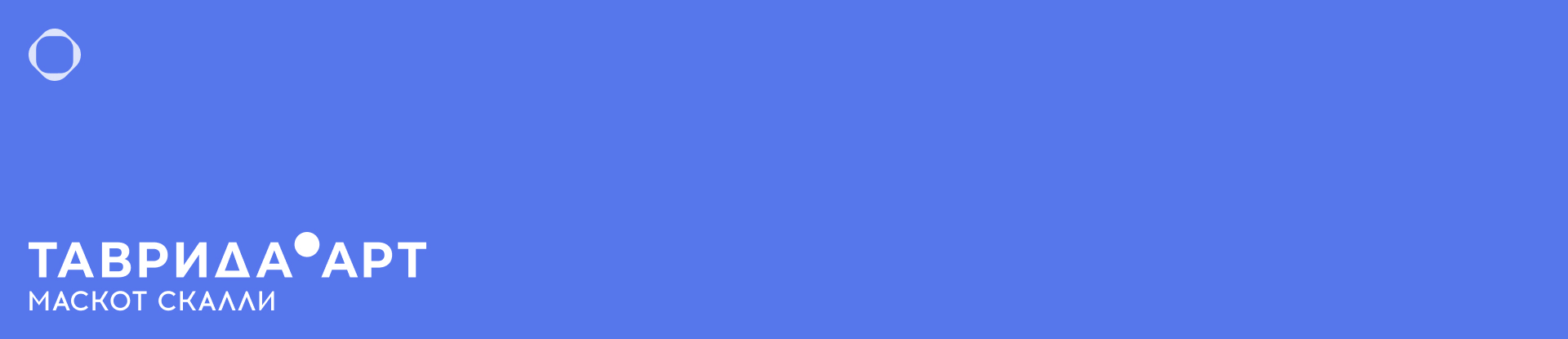 ТАВРИДА•АРТ маскот — Изображение №1 — Иллюстрация, Графика на Dprofile