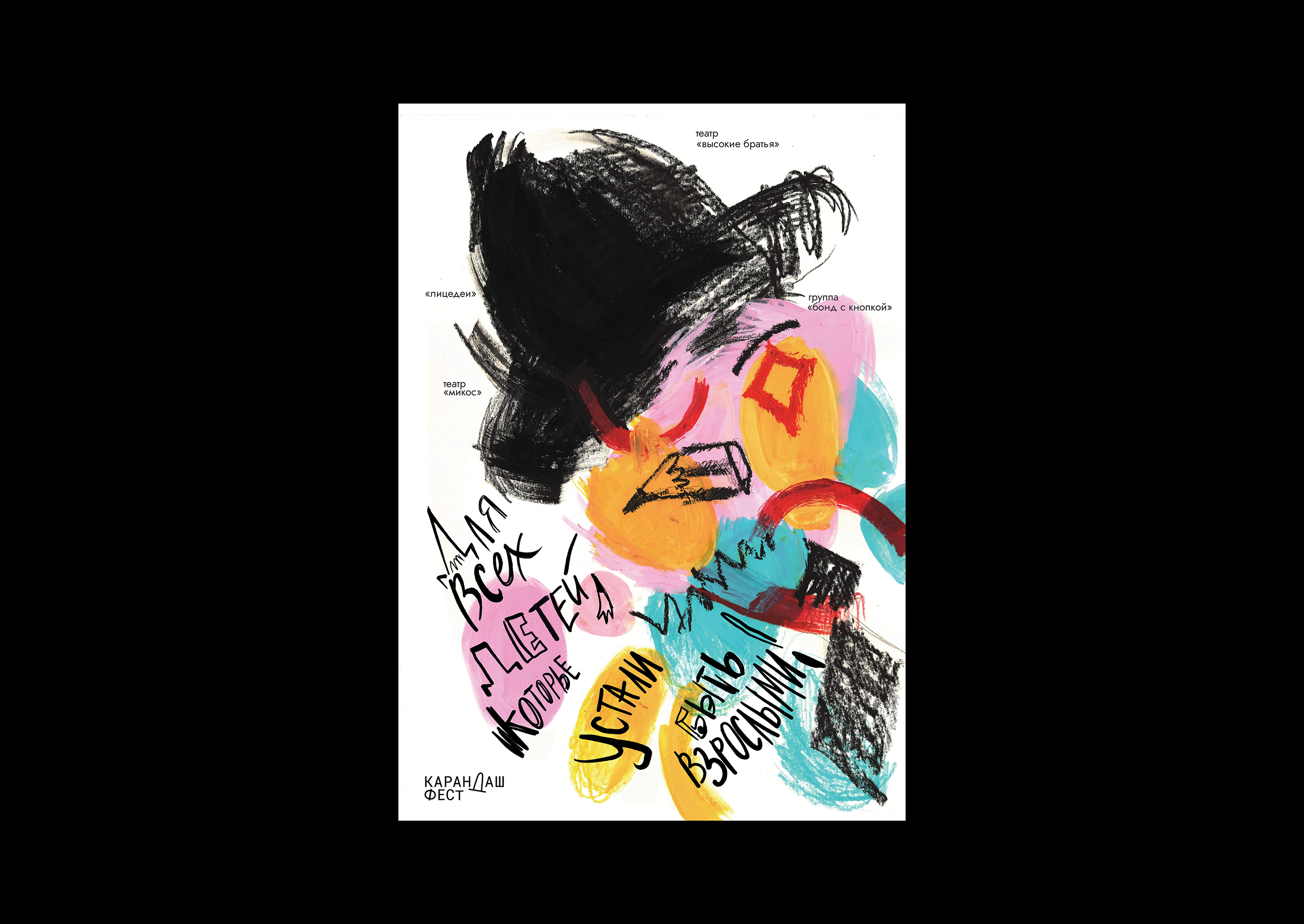 Карандаш-фест 2026 — Изображение №1 — Графика на Dprofile