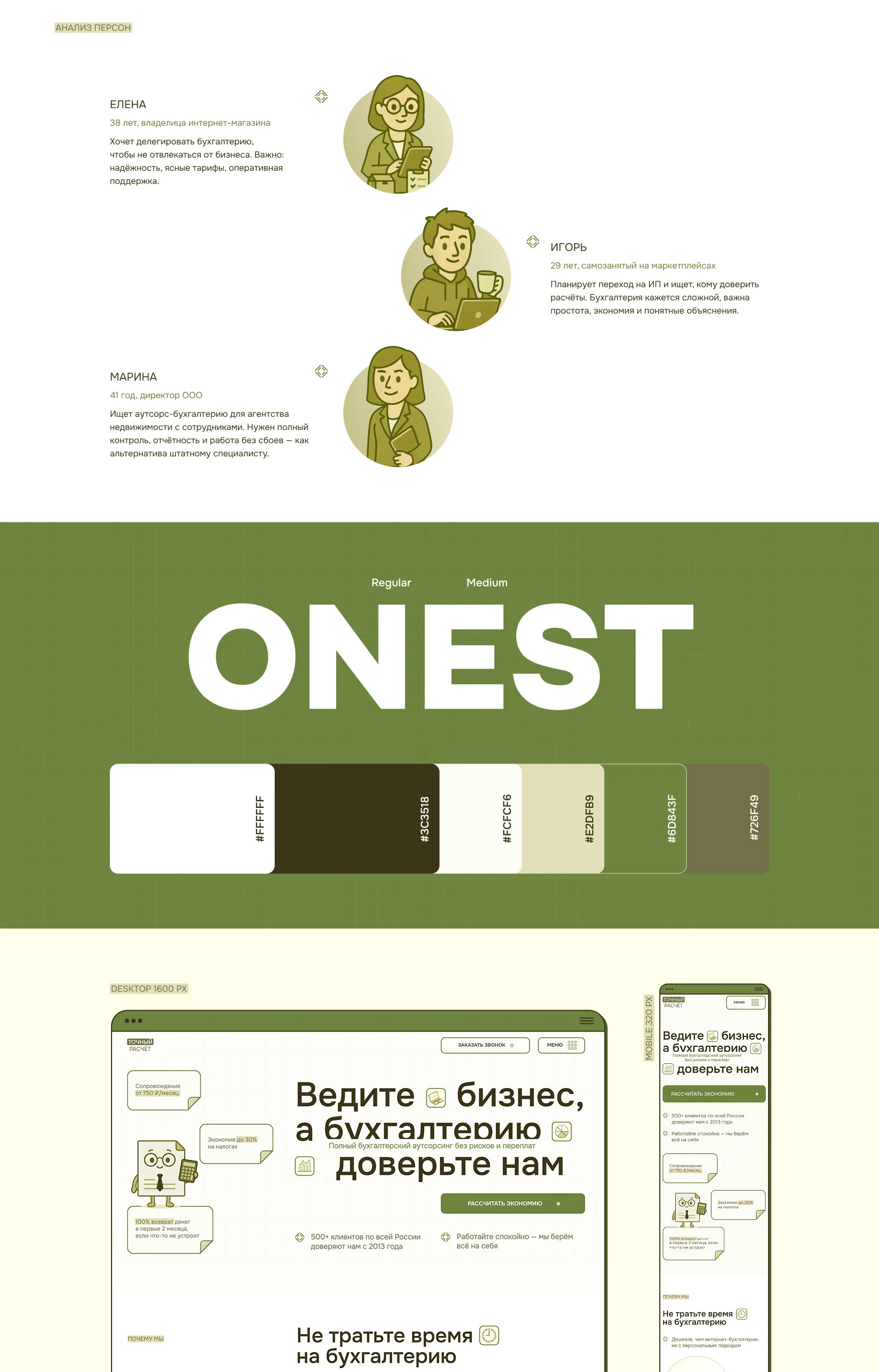 Лендинг на Tilda по бухгалтерскому сопровождению — Изображение №2 — Интерфейсы на Dprofile