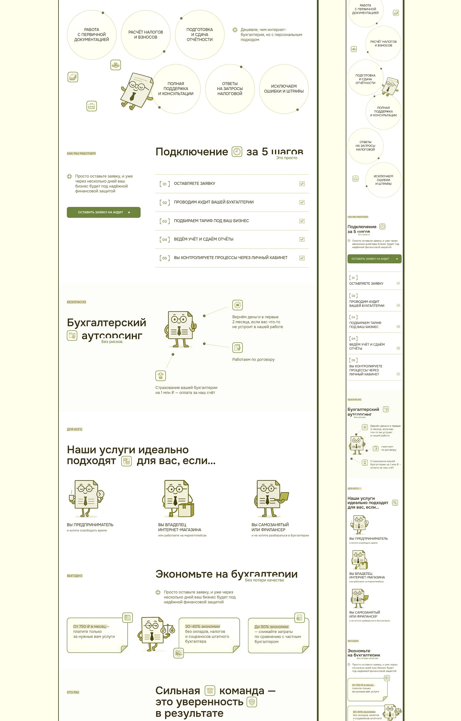 Лендинг на Tilda по бухгалтерскому сопровождению — Изображение №3 — Интерфейсы на Dprofile