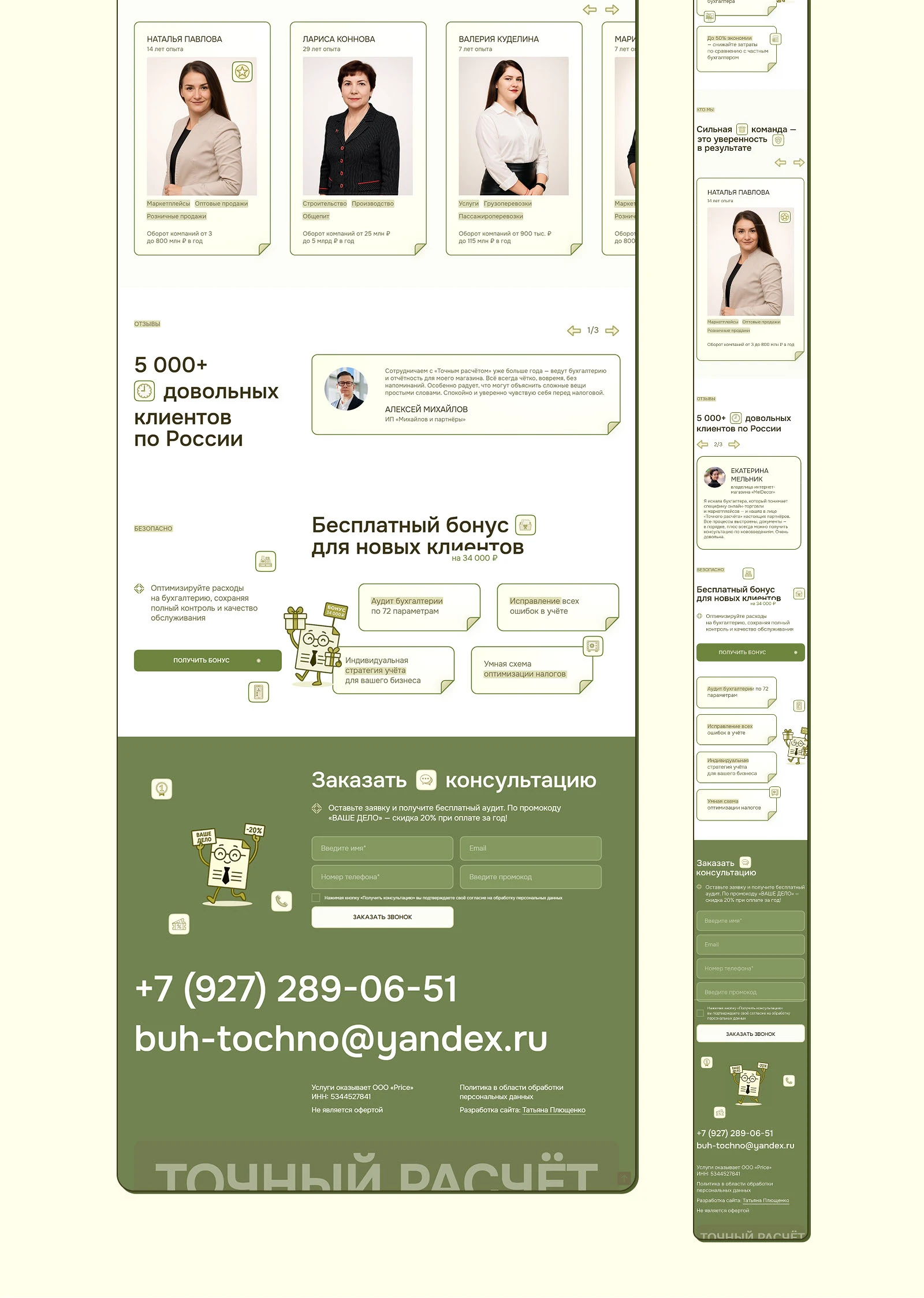 Лендинг на Tilda по бухгалтерскому сопровождению — Изображение №4 — Интерфейсы на Dprofile