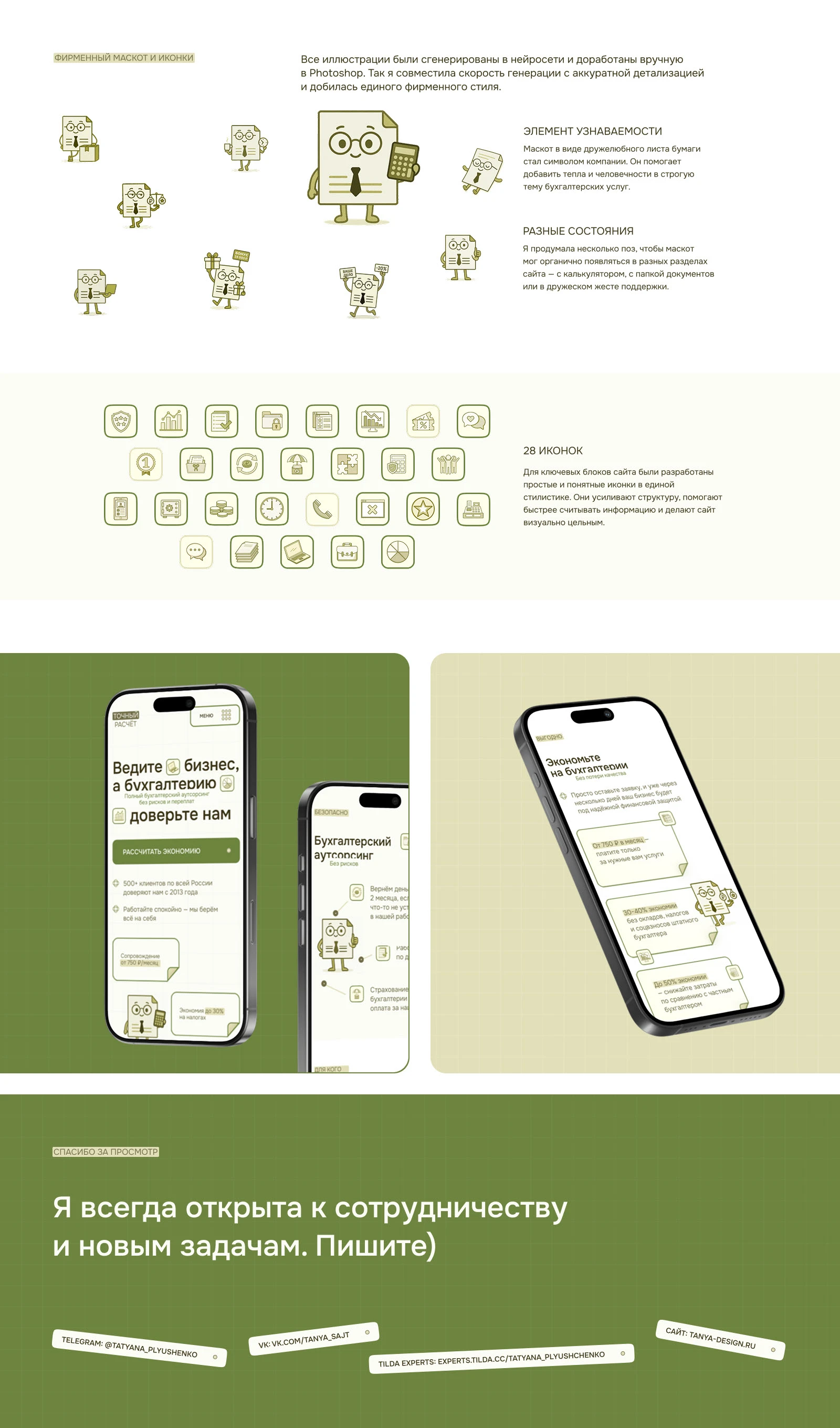 Лендинг на Tilda по бухгалтерскому сопровождению — Изображение №5 — Интерфейсы на Dprofile