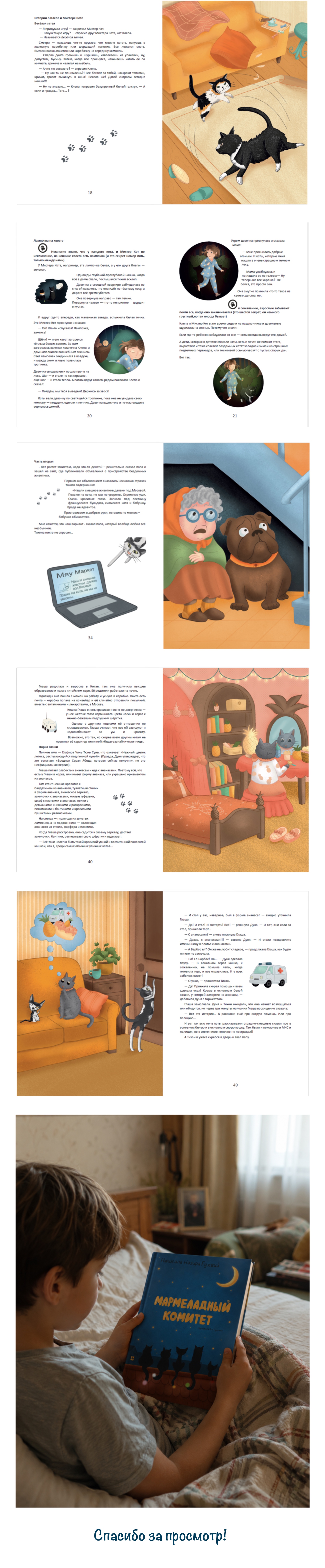 Детская книга "Мармеладный комитет" — Изображение №2 — Иллюстрация на Dprofile