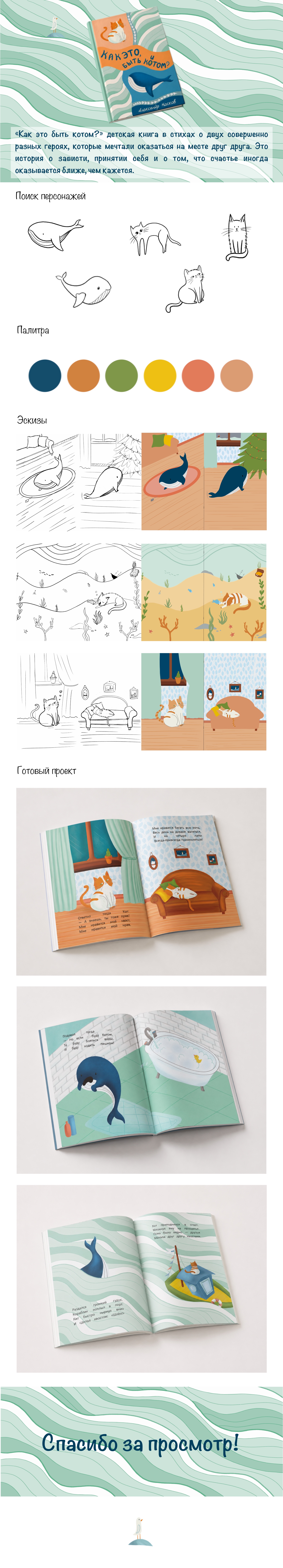 Детская книга "Как это, быть котом?" — Изображение №1 — Иллюстрация на Dprofile