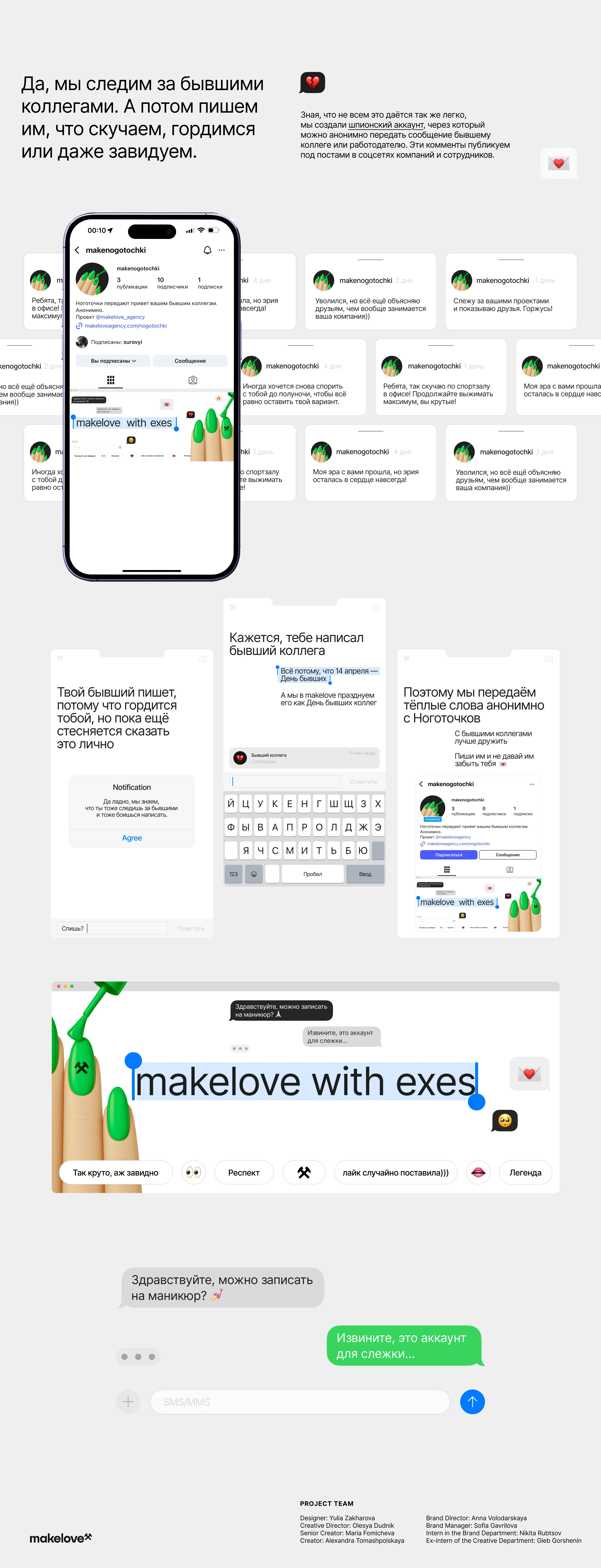 Digital campaign «nogotochki» — Изображение №4 — Интерфейсы, Маркетинг на Dprofile