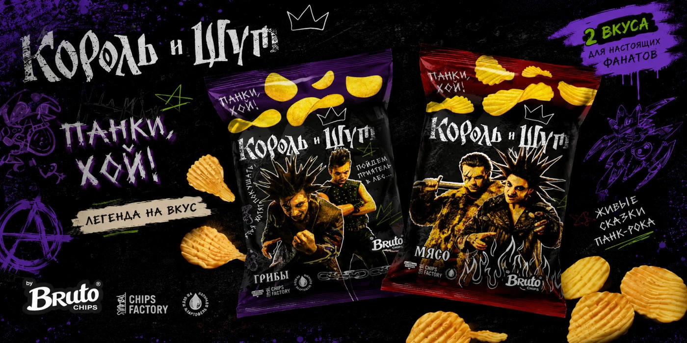 Король и Шут × Bruto — Licensed Potato Chips Packaging — Изображение №4 — Брендинг, Промдизайн на Dprofile