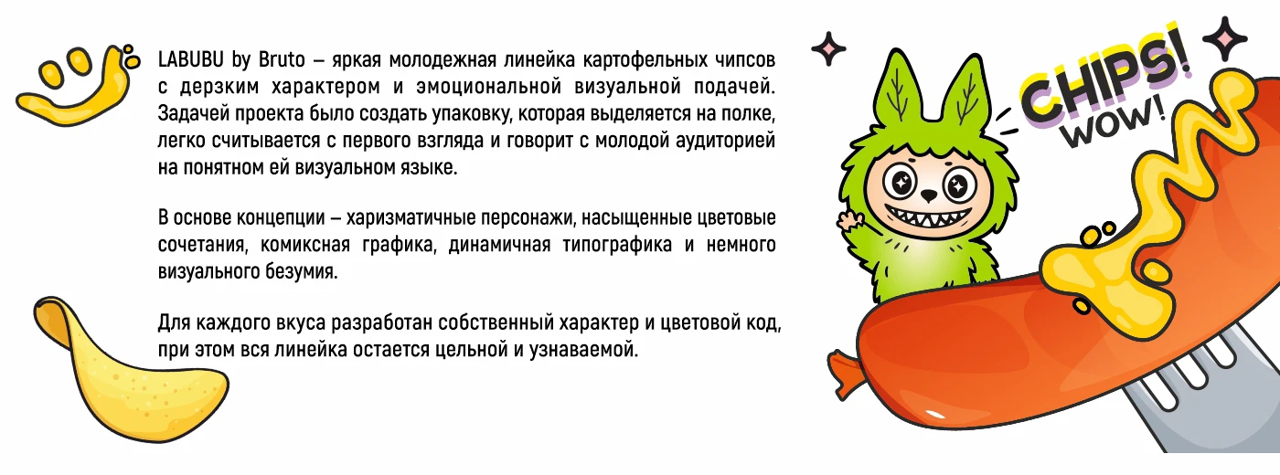 LABUBU by Bruto — Potato Chips Packaging — Изображение №2 — Брендинг, Иллюстрация на Dprofile