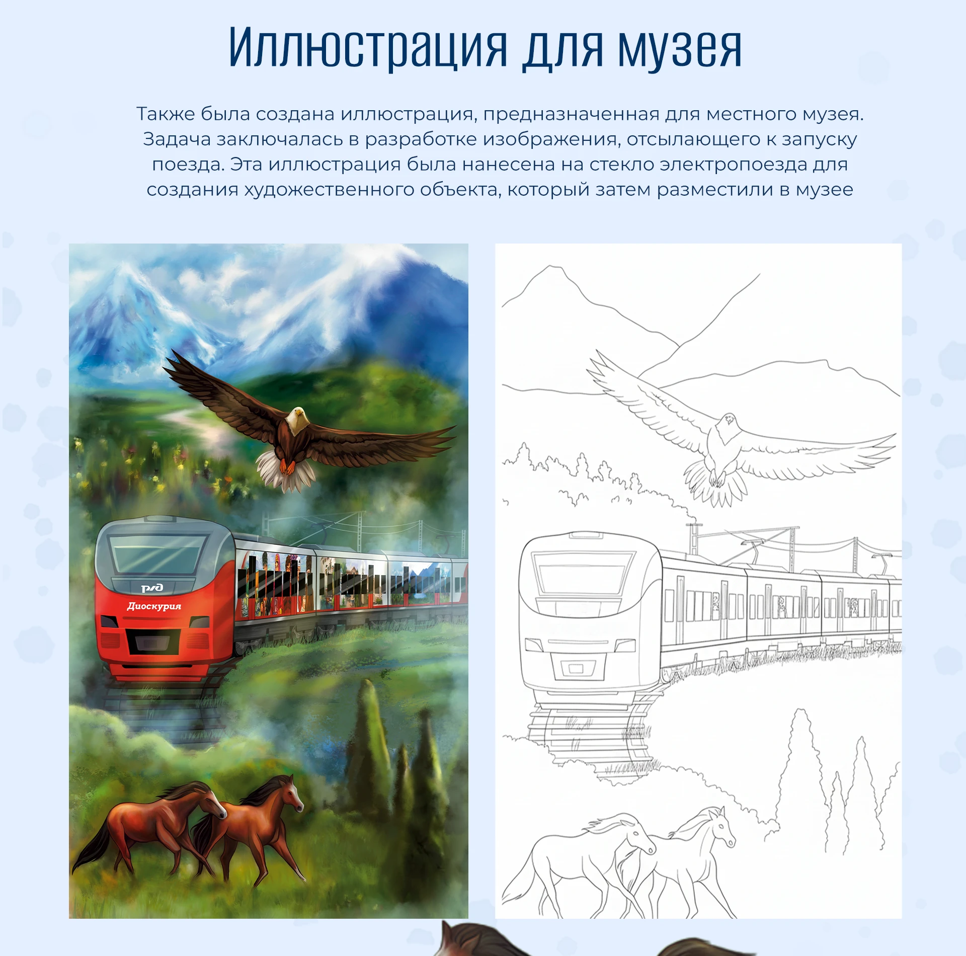 Ливреи електропоезда "Диоскурия" — Изображение №14 — Иллюстрация, Промдизайн на Dprofile