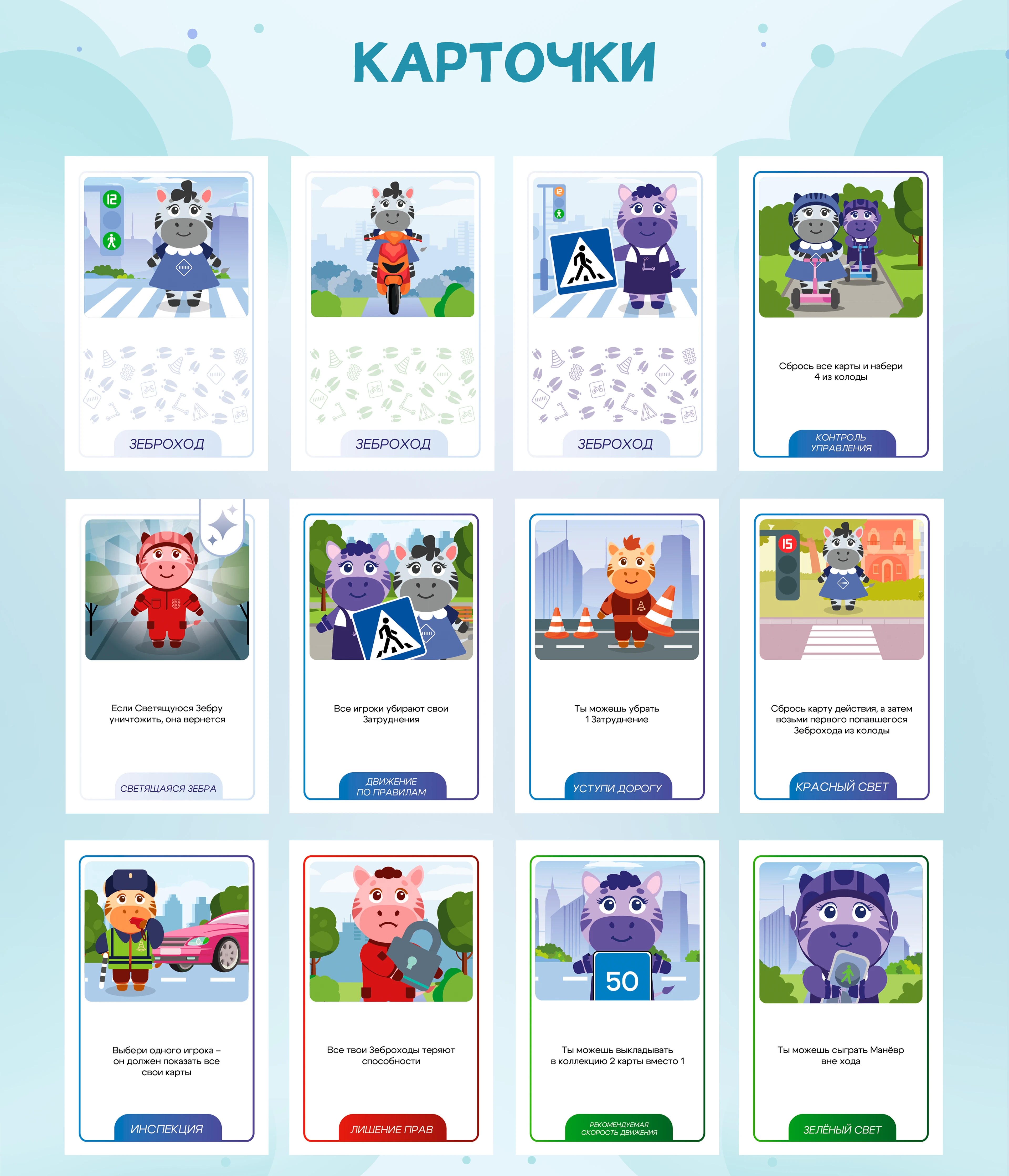 Дизайн настольной игры "Команда Безопасности Первых" — Изображение №18 — Брендинг, Иллюстрация на Dprofile