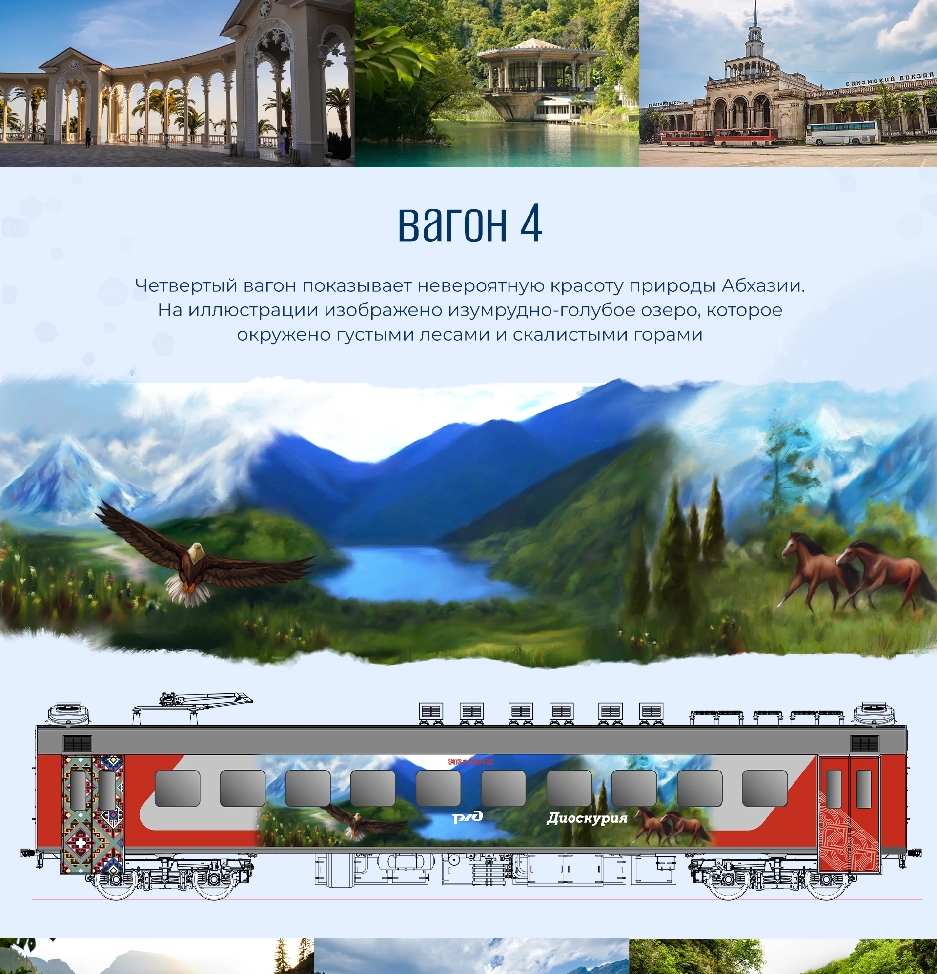 Ливреи електропоезда "Диоскурия" — Изображение №10 — Иллюстрация, Промдизайн на Dprofile