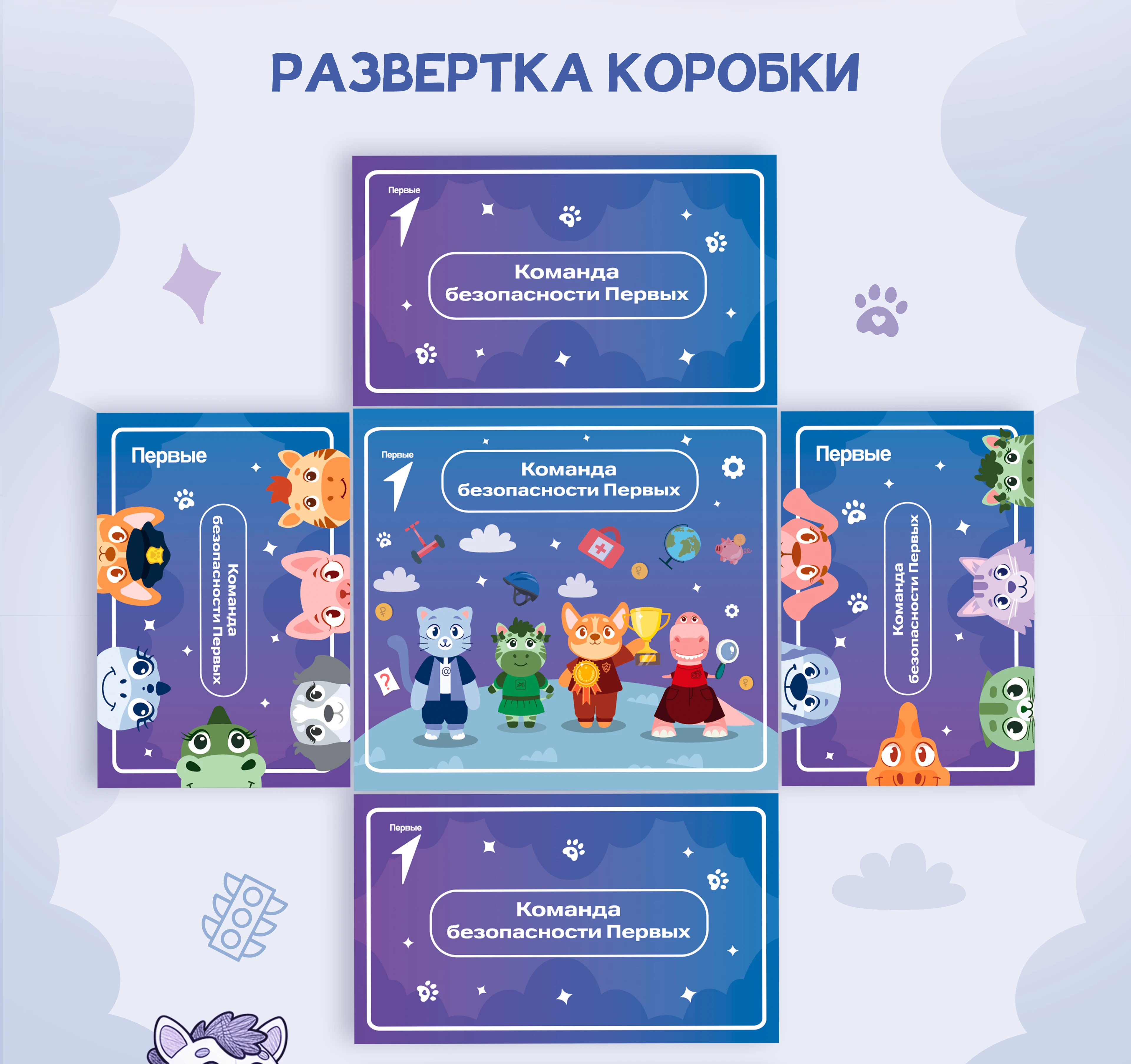 Дизайн настольной игры "Команда Безопасности Первых" — Изображение №2 — Брендинг, Иллюстрация на Dprofile
