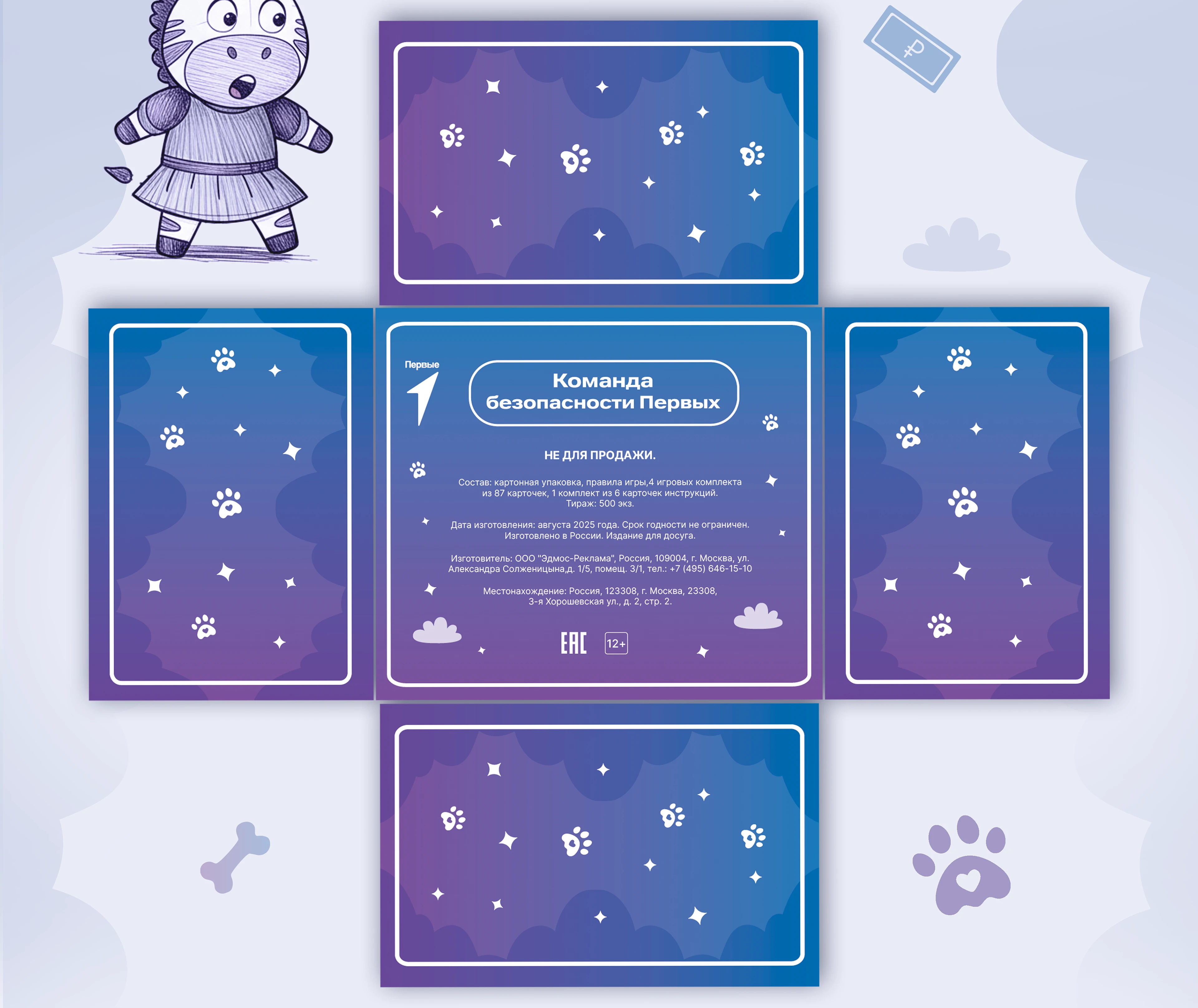 Дизайн настольной игры "Команда Безопасности Первых" — Изображение №3 — Брендинг, Иллюстрация на Dprofile