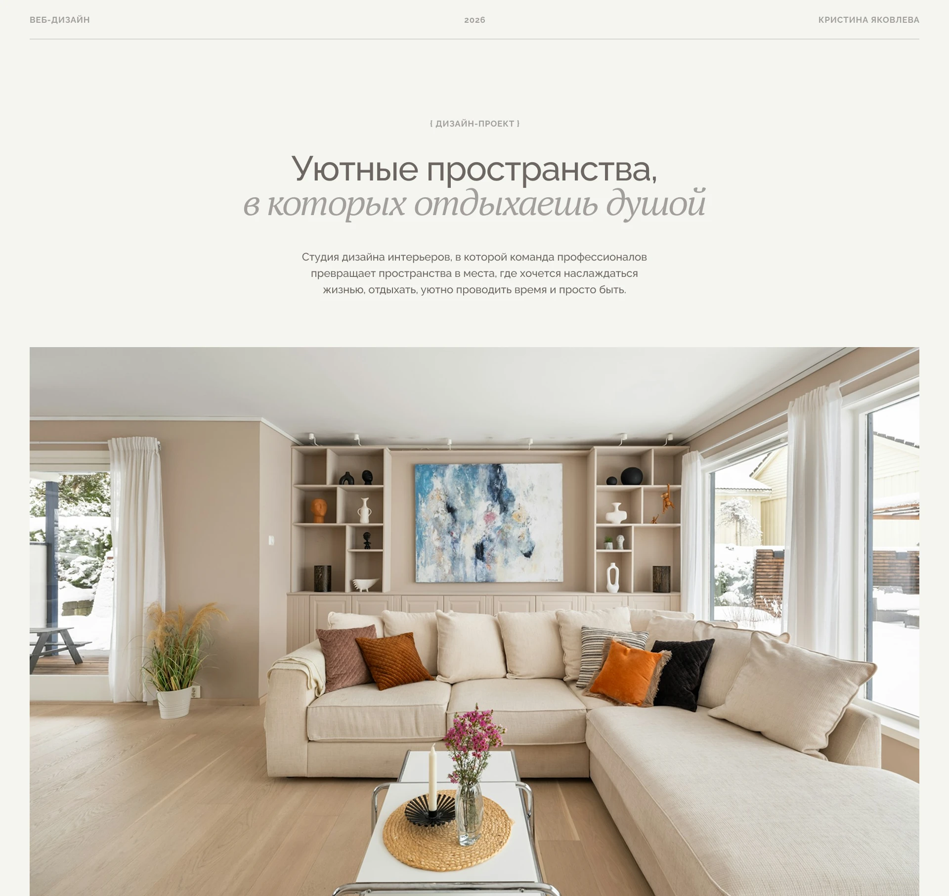 Сайт для студии дизайна интерьера — Изображение №1 — Интерфейсы на Dprofile