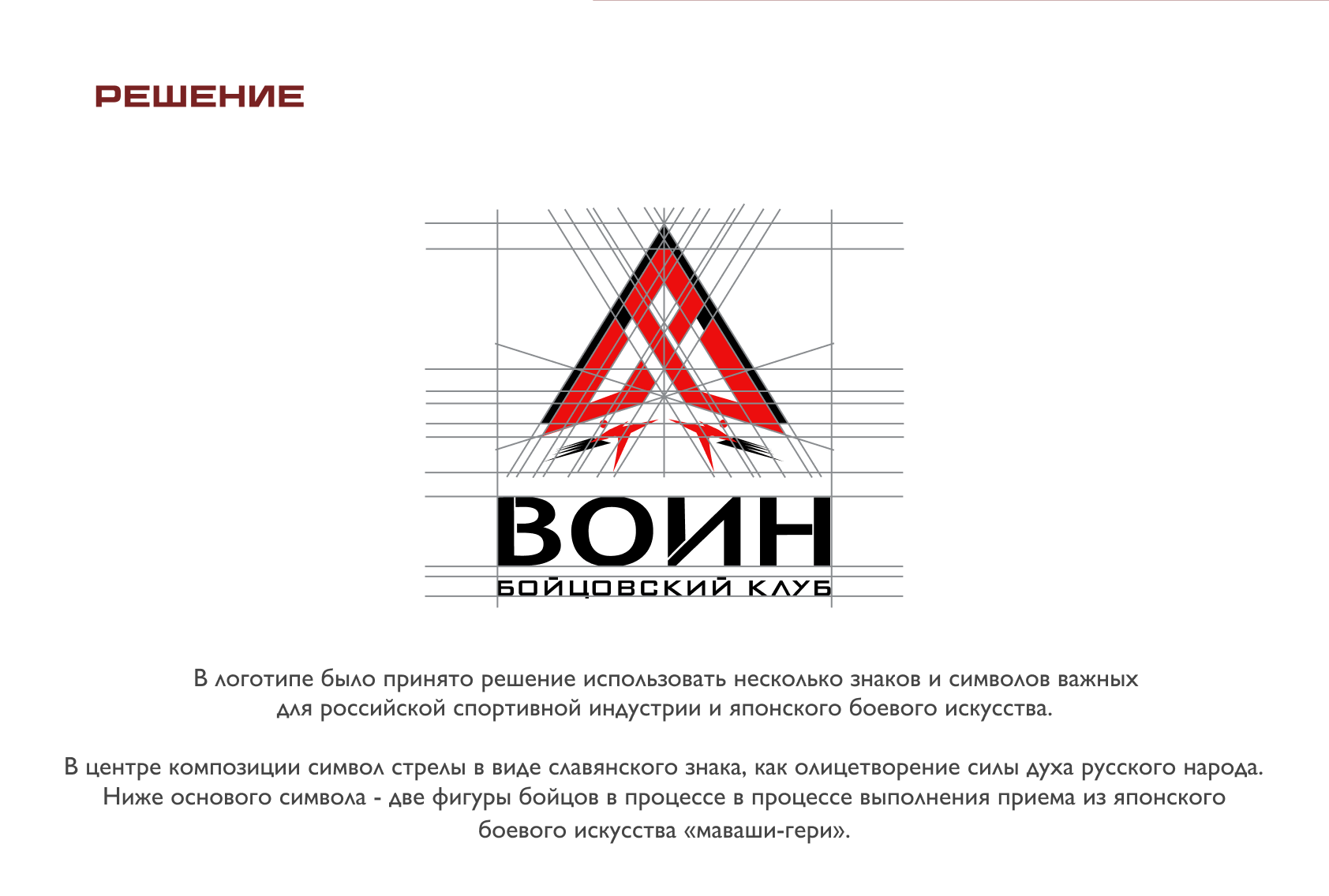 Логотип для бойцовского клуба "Воин" — Изображение №3 — Брендинг на Dprofile