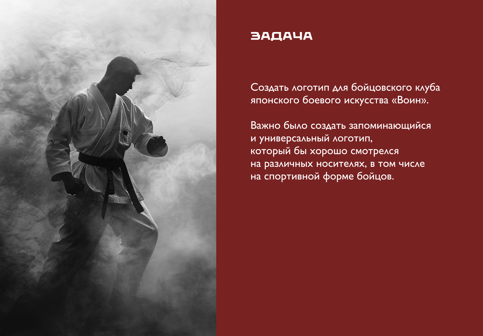 Логотип для бойцовского клуба "Воин" — Изображение №2 — Брендинг на Dprofile