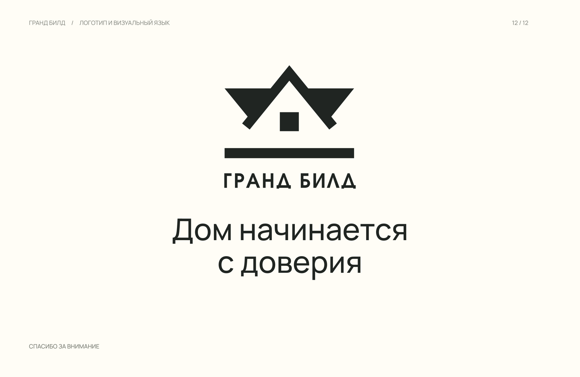 Логотип | Строительная компания — Изображение №18 — Брендинг на Dprofile