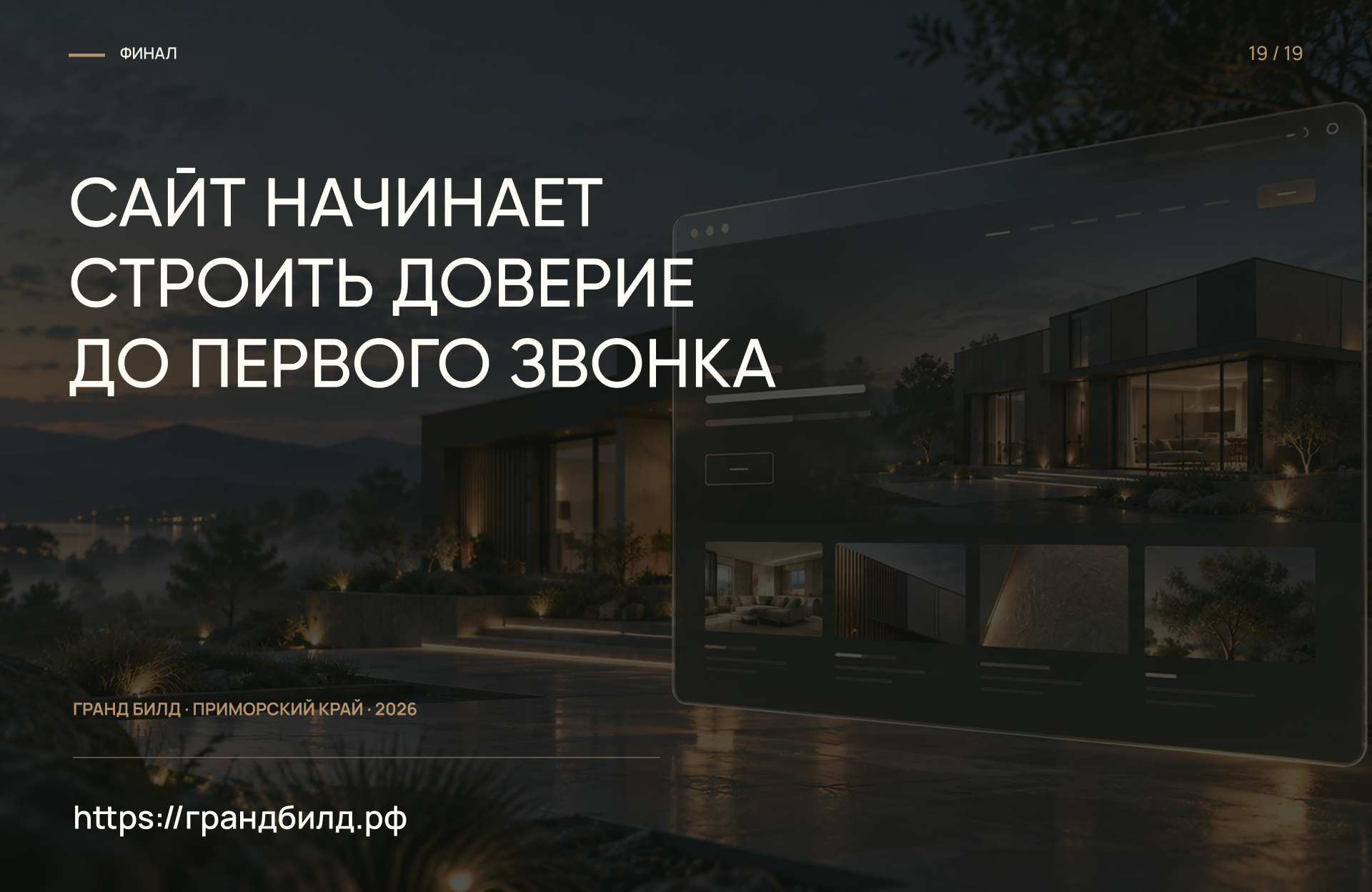 ГрандБилд | Малоэтажные дома — Изображение №25 — Интерфейсы, Брендинг на Dprofile