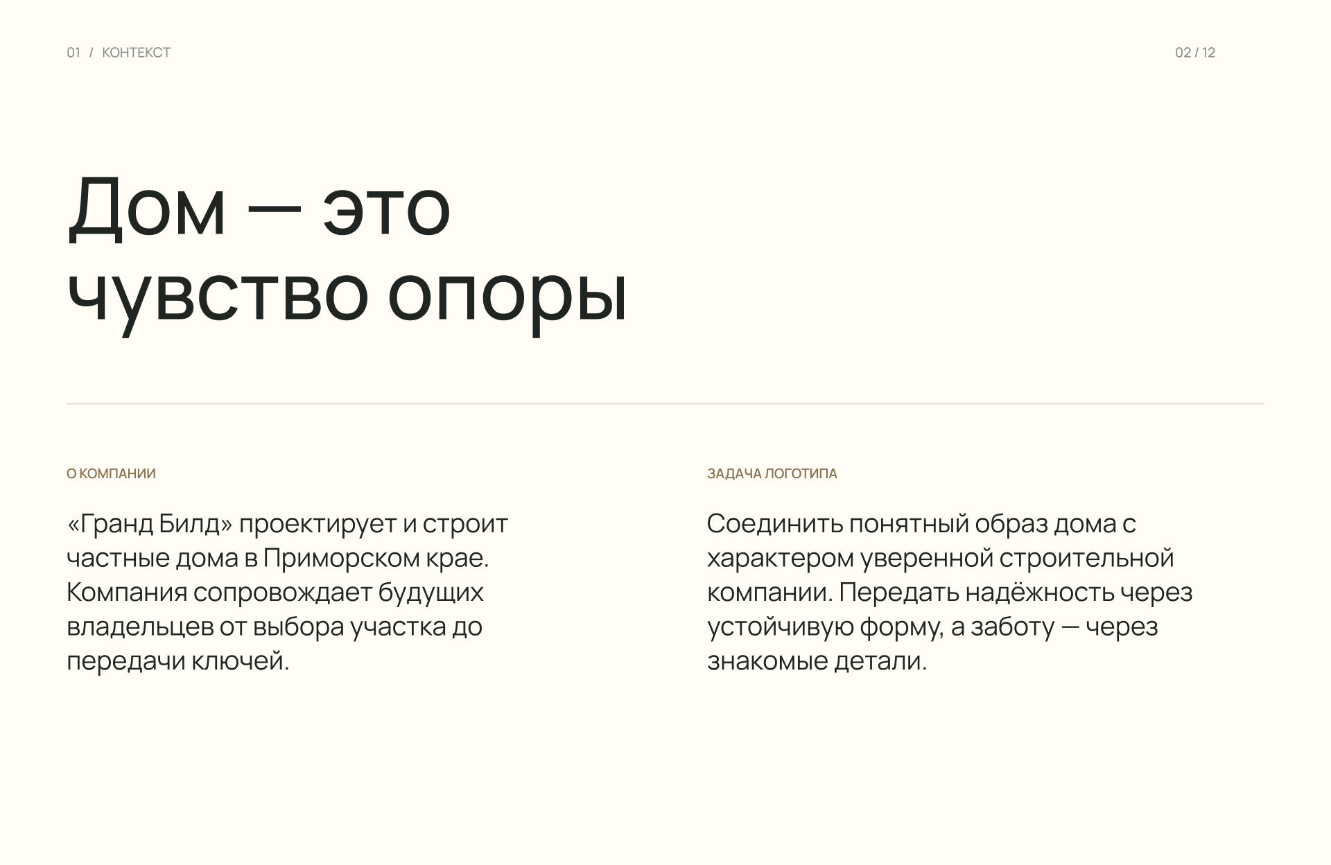 Логотип | Строительная компания — Изображение №4 — Брендинг на Dprofile