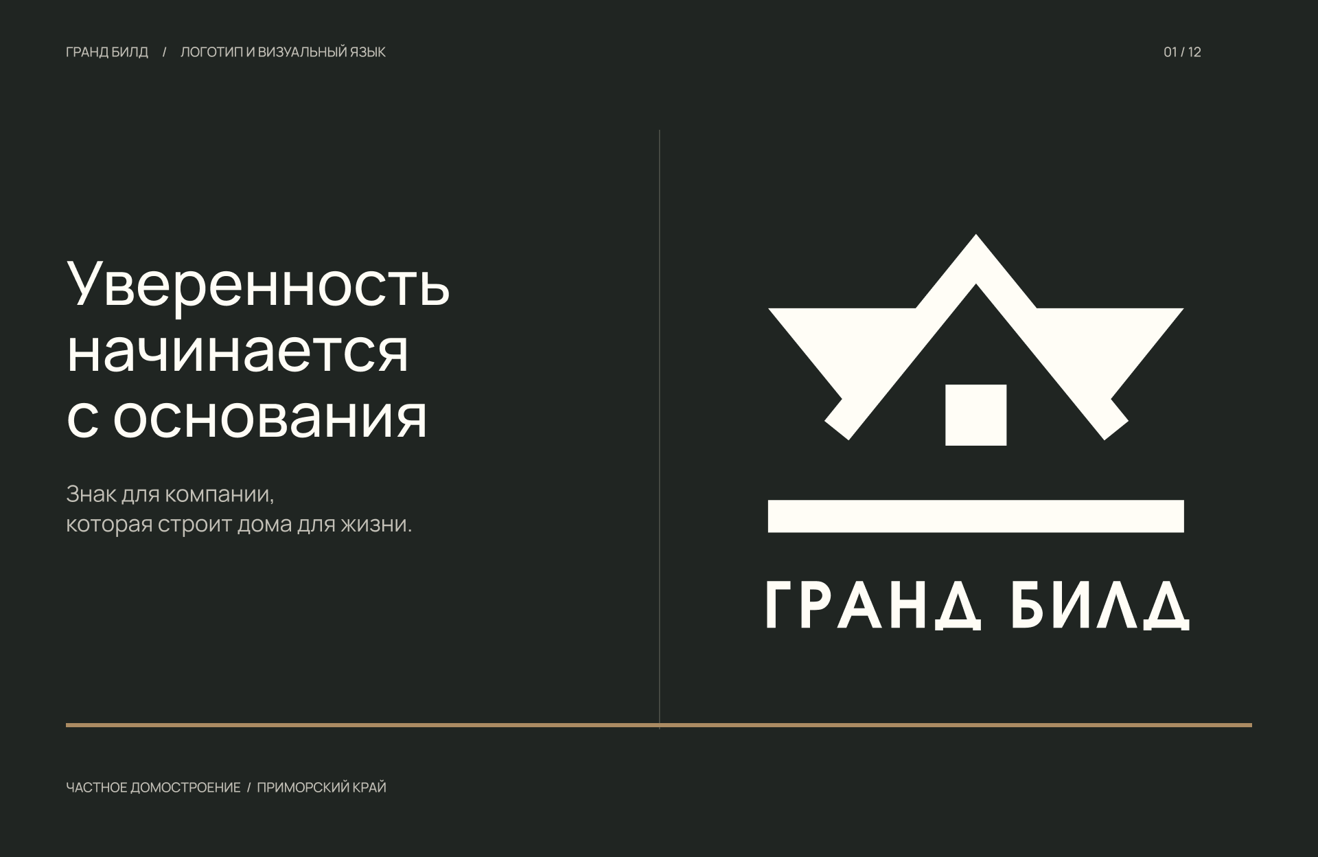 Логотип | Строительная компания — Изображение №2 — Брендинг на Dprofile