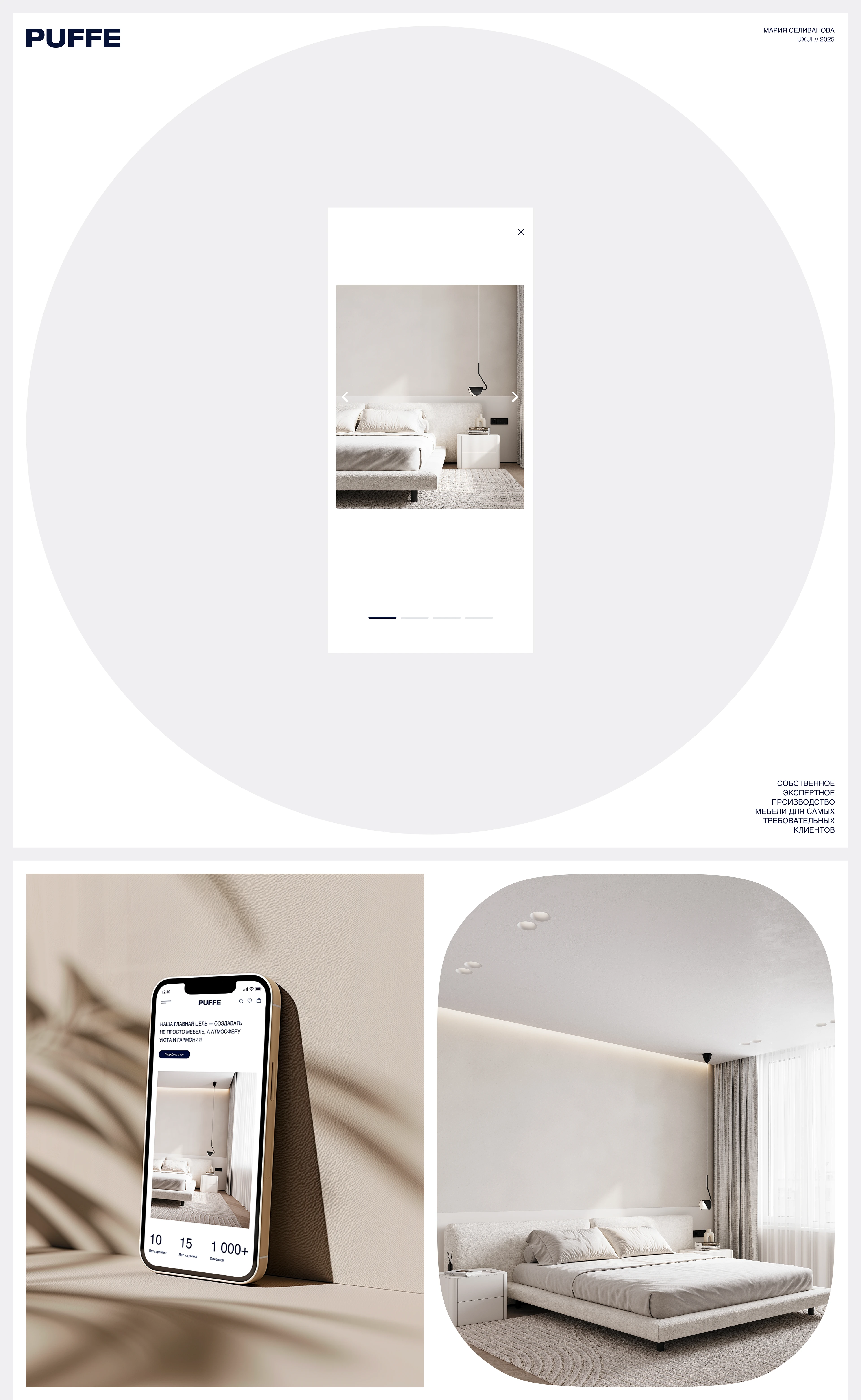 Интернет магазин мебели Puffe — Изображение №1 — Интерфейсы на Dprofile