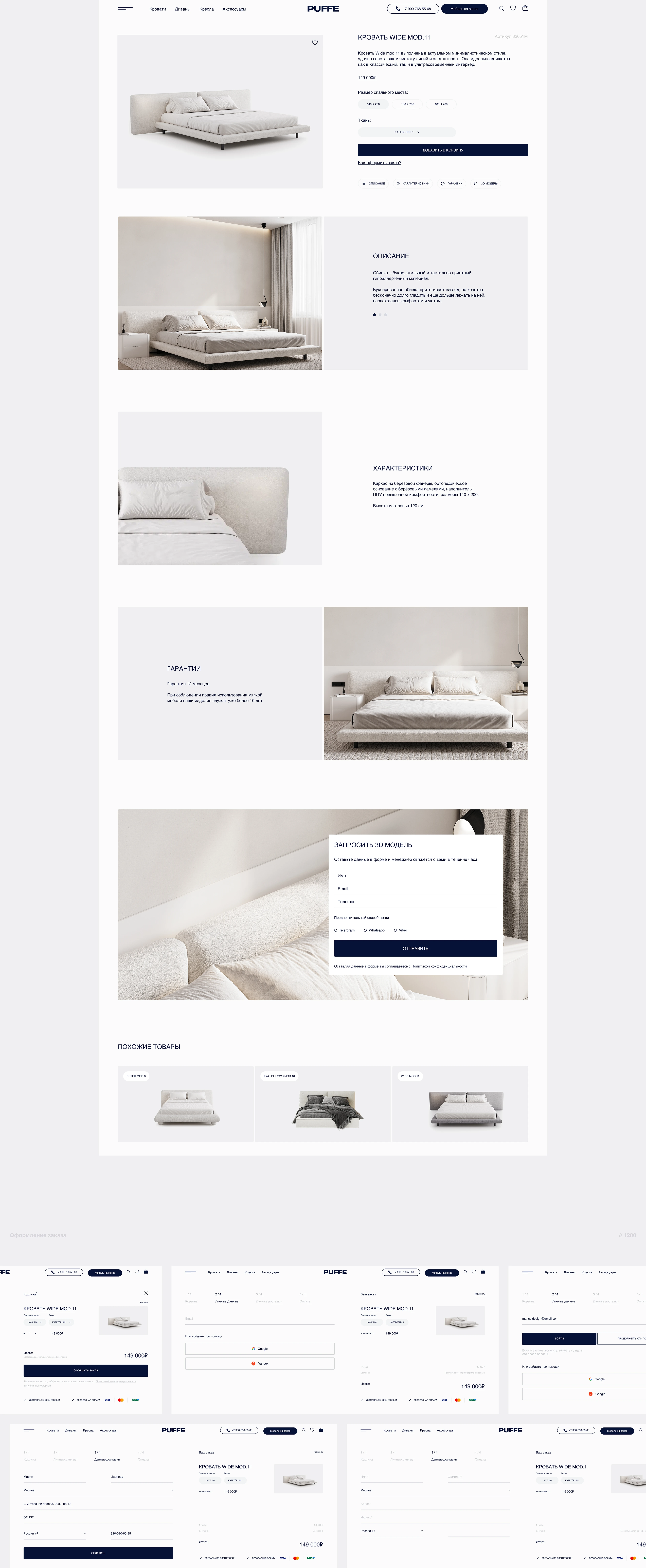 Интернет магазин мебели Puffe — Изображение №10 — Интерфейсы на Dprofile