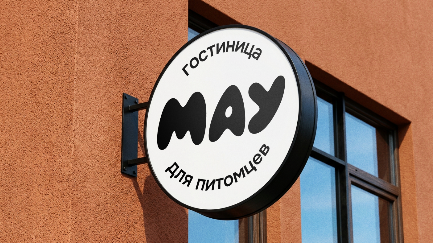 МАУ - пет-гостиница — Изображение №6 — Брендинг, Иллюстрация на Dprofile