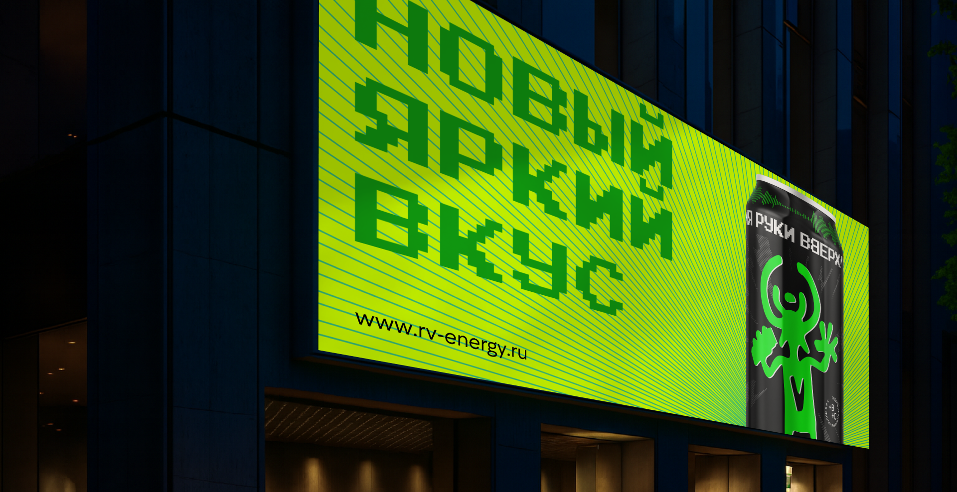 Дизайн напитка Энергия Руки Вверх! — Изображение №9 — Брендинг на Dprofile