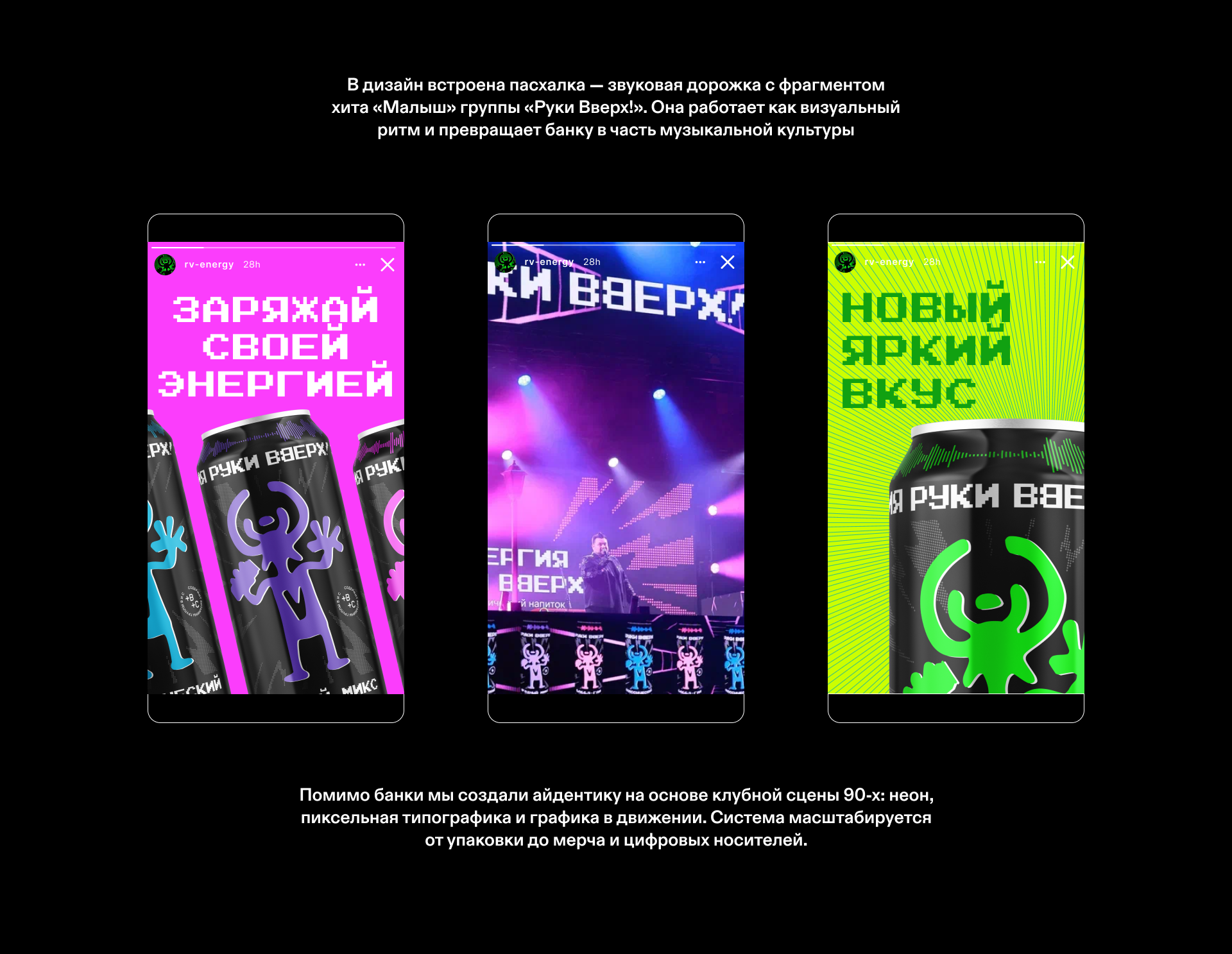 Дизайн напитка Энергия Руки Вверх! — Изображение №5 — Брендинг на Dprofile