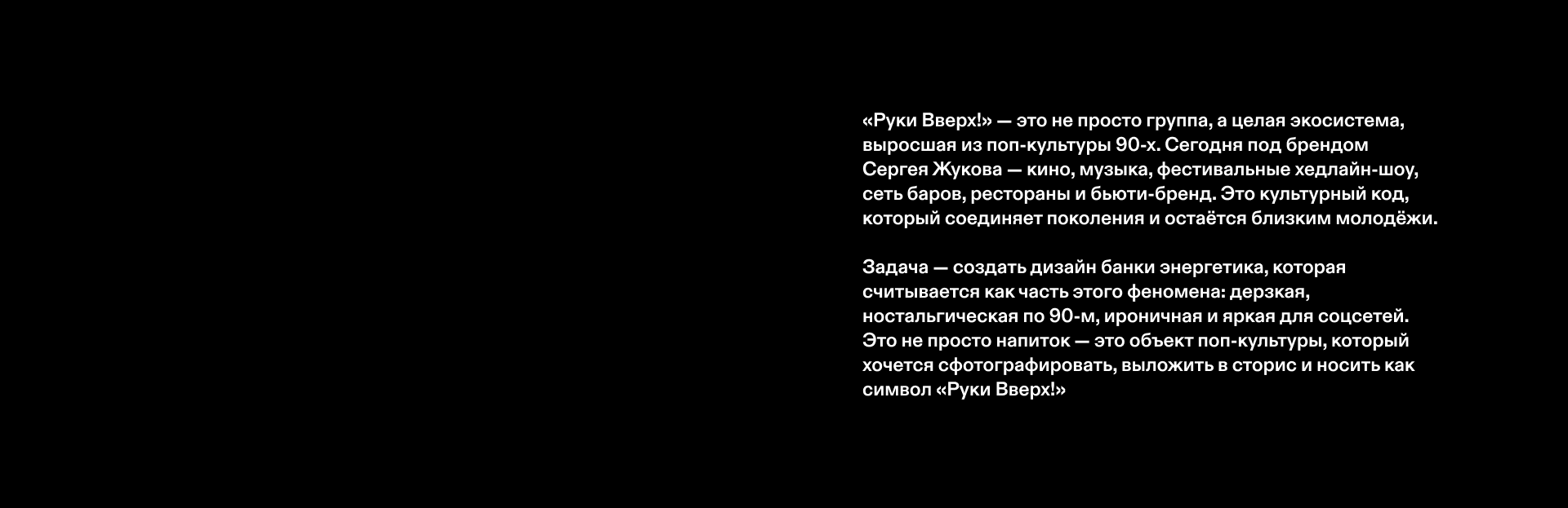 Дизайн напитка Энергия Руки Вверх! — Изображение №2 — Брендинг на Dprofile