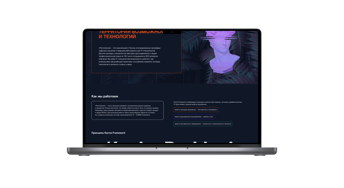 Landing / IT / Rostelecom / Concept — Изображение №2 — Интерфейсы на Dprofile