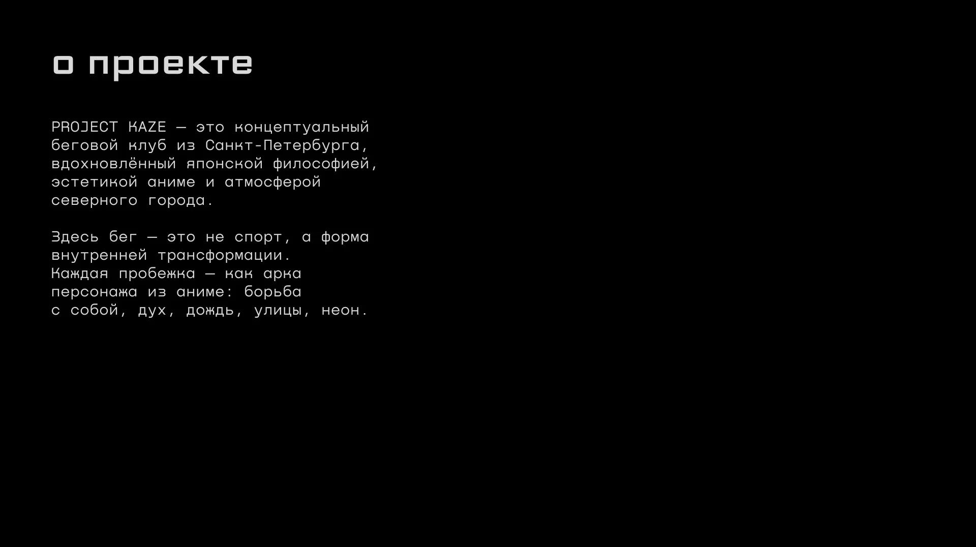 PROJECT_KAZE // КОНЦЕПТ БЕГОВОГО КЛУБА — Изображение №2 — Интерфейсы, Брендинг на Dprofile