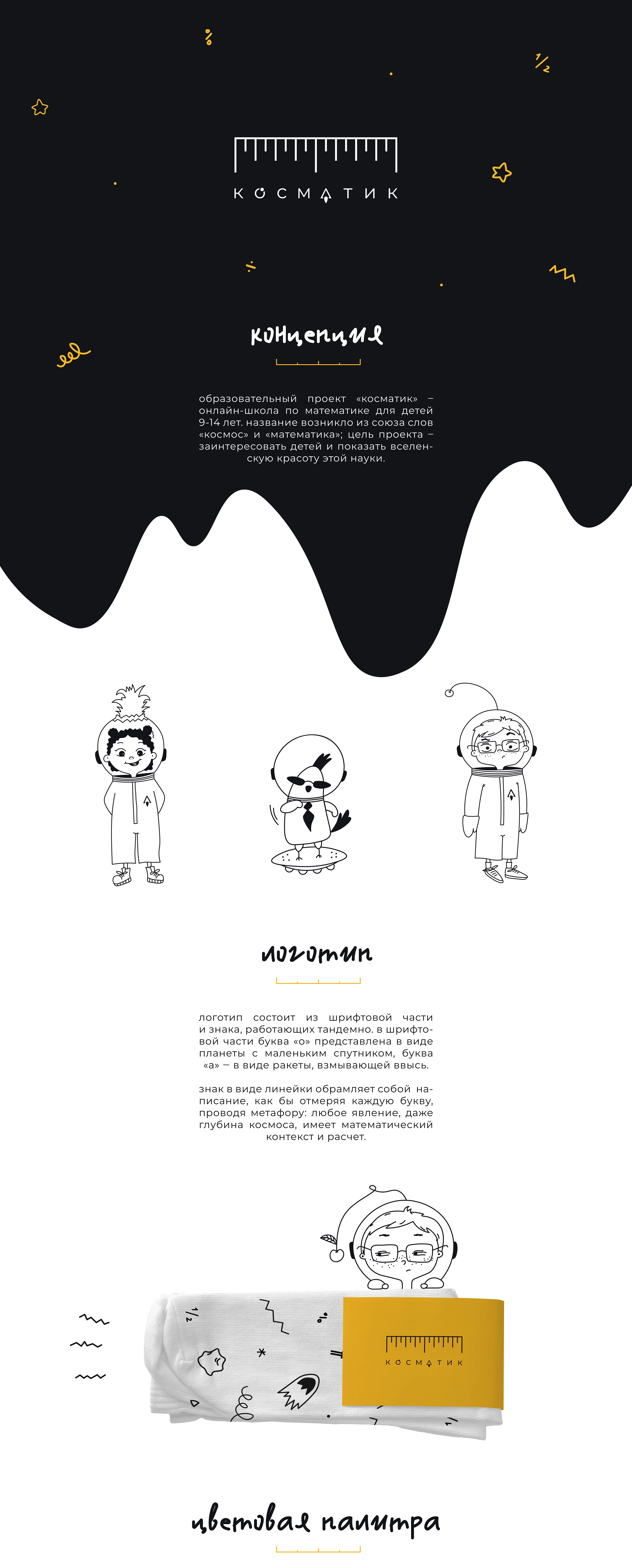 Косматик / фирменный стиль / веб-сайт — Изображение №2 — Интерфейсы, Брендинг на Dprofile