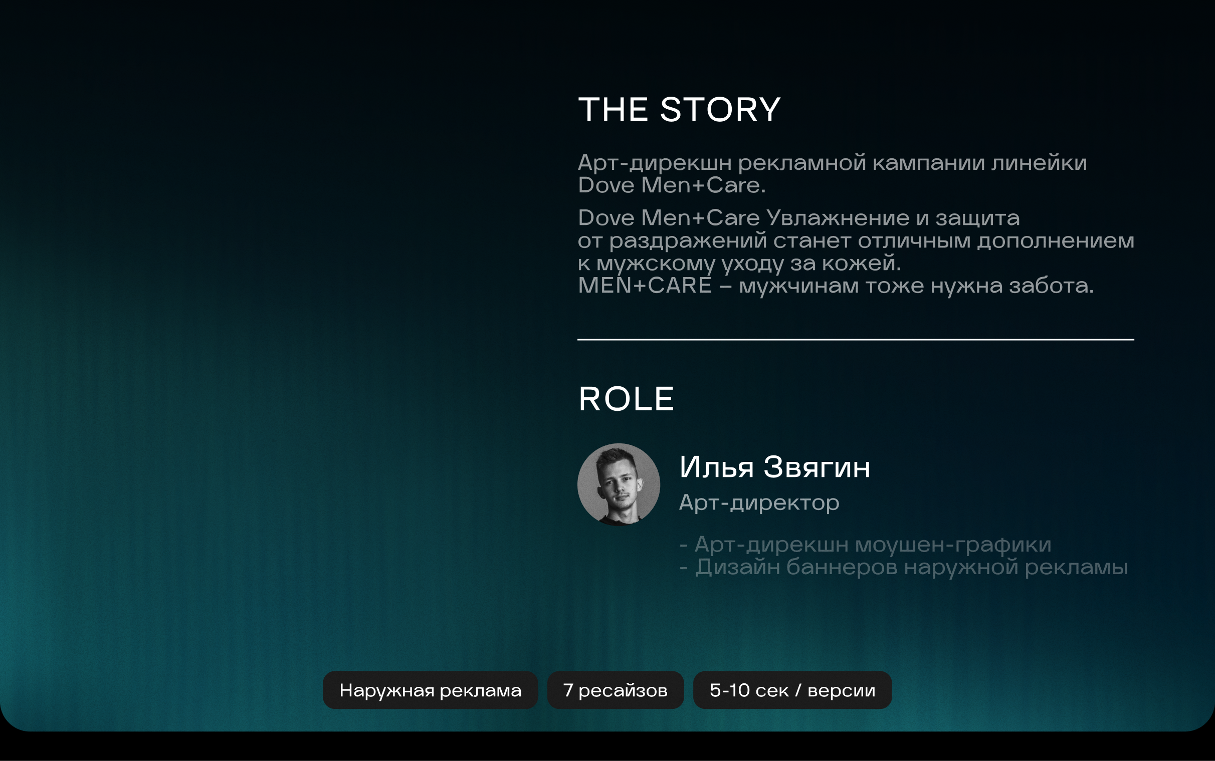 Dove Men+Care — Изображение №1 — Графика, Маркетинг на Dprofile