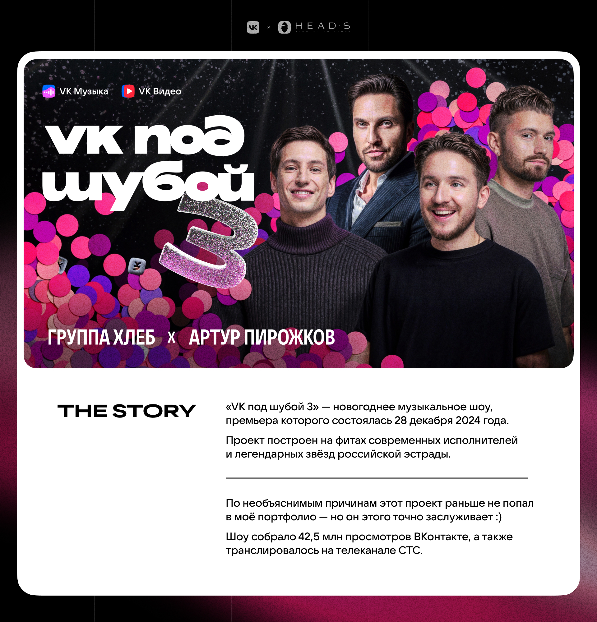 VK под шубой 3 — Изображение №1 — Графика, Маркетинг на Dprofile