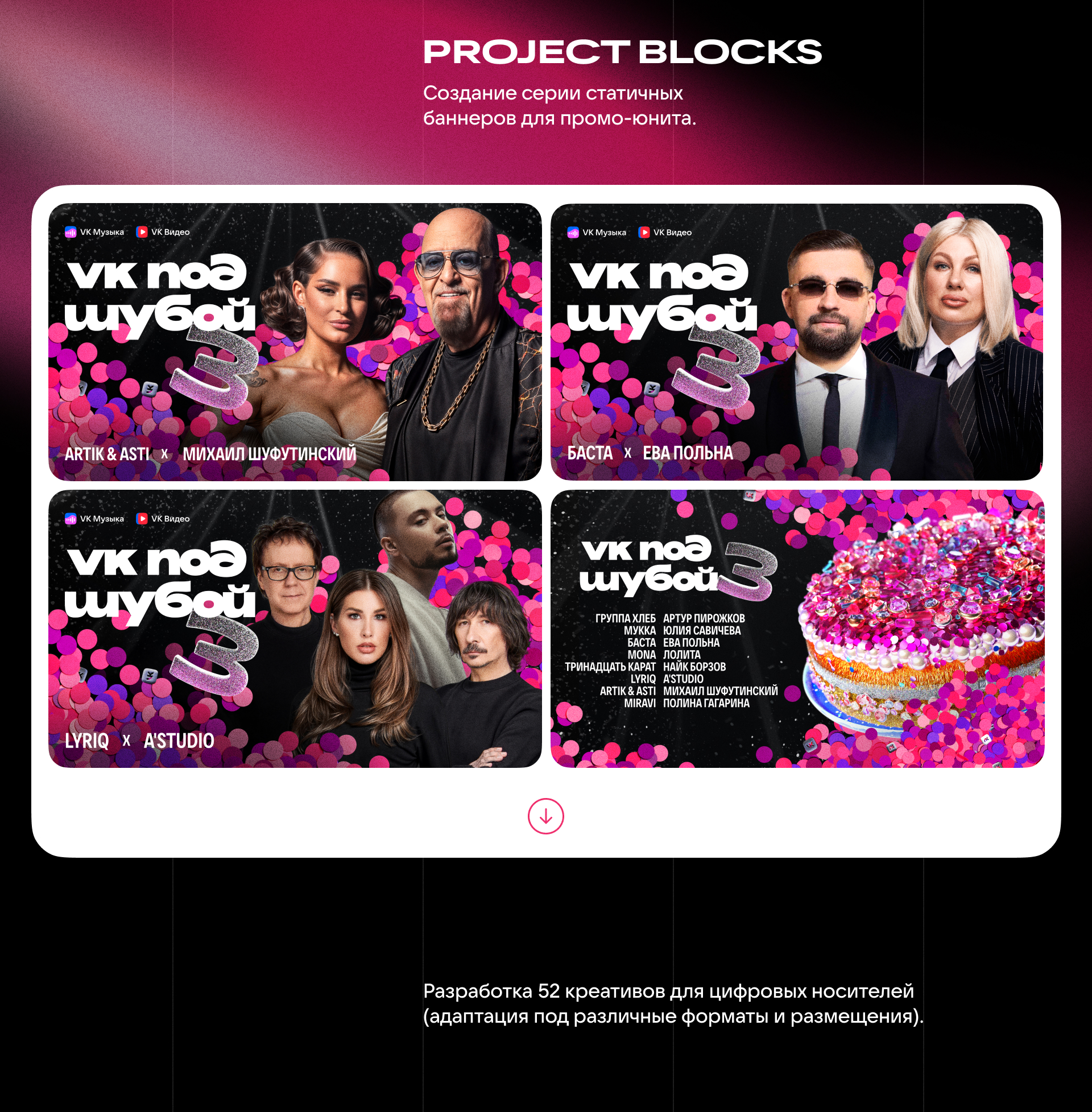 VK под шубой 3 — Изображение №4 — Графика, Маркетинг на Dprofile