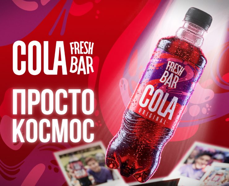 KV | Fresh Bar Cola — Графика, Маркетинг на Dprofile