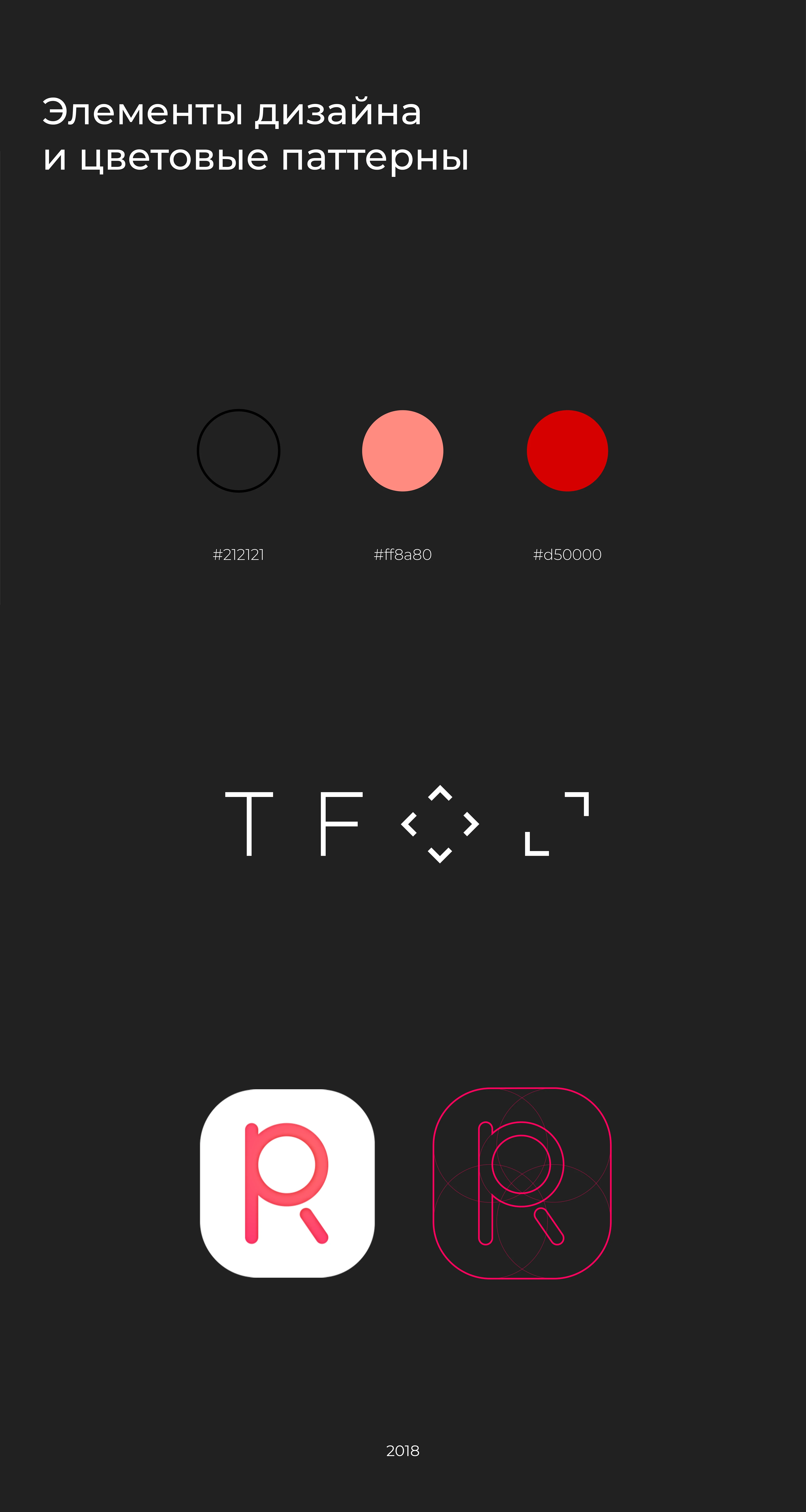 RedCover App (2018) — Изображение №6 — Интерфейсы, Брендинг на Dprofile