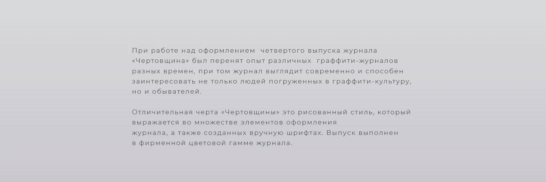 Граффити-журнал "Чертовщина" — Изображение №1 — Иллюстрация, Графика на Dprofile